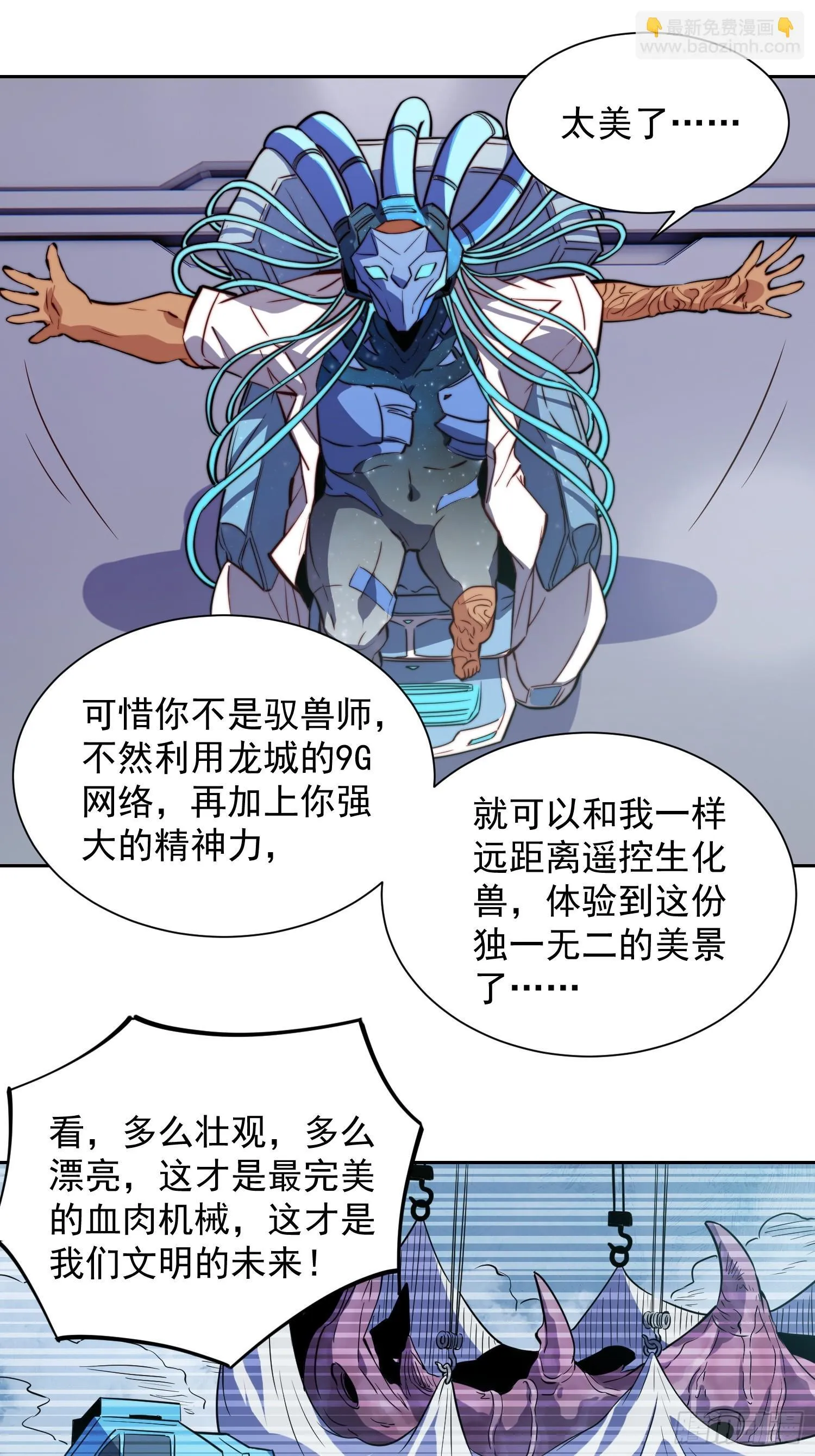 第202话 金牙巢城 第3页