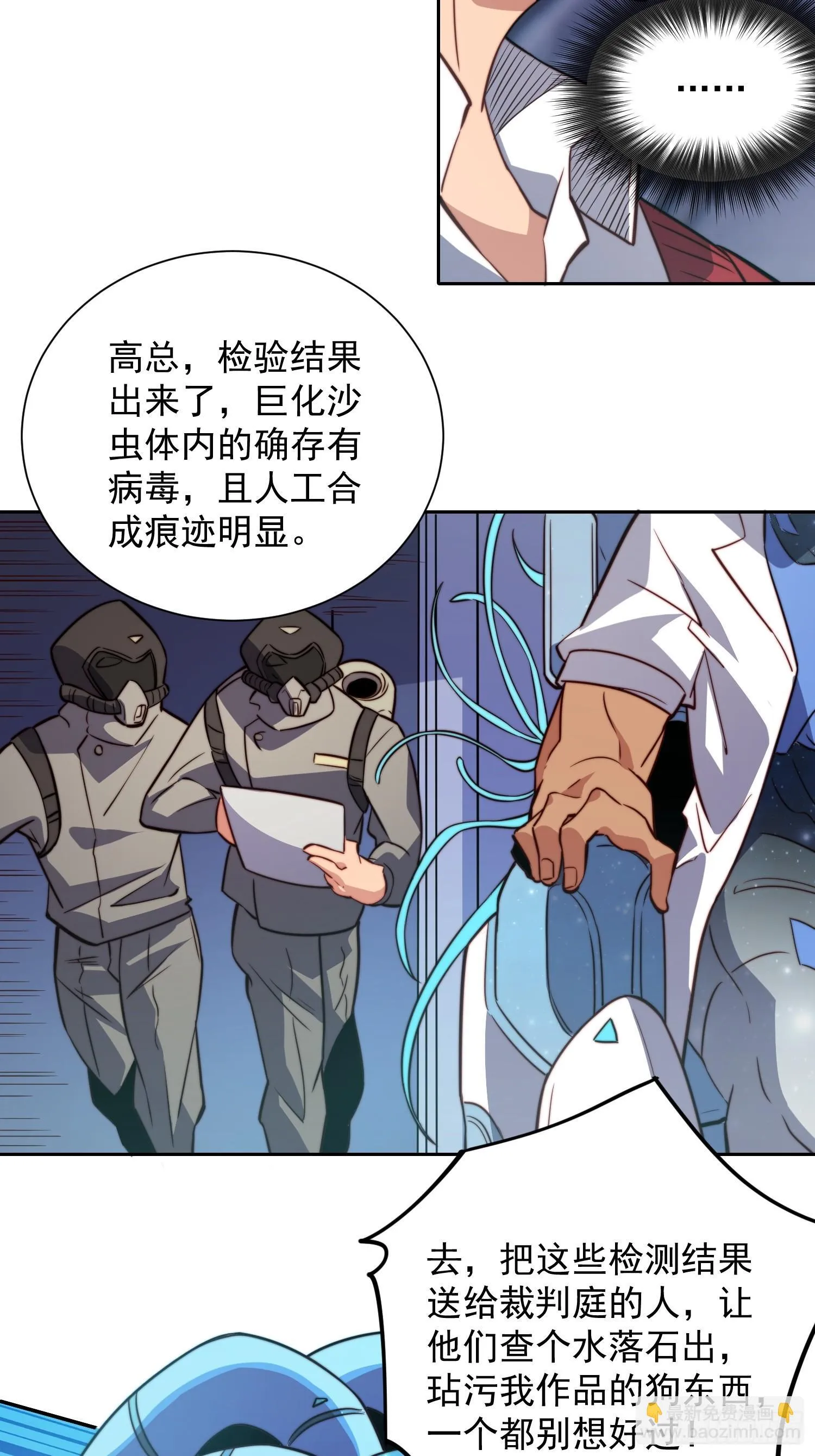 第202话 金牙巢城 第5页
