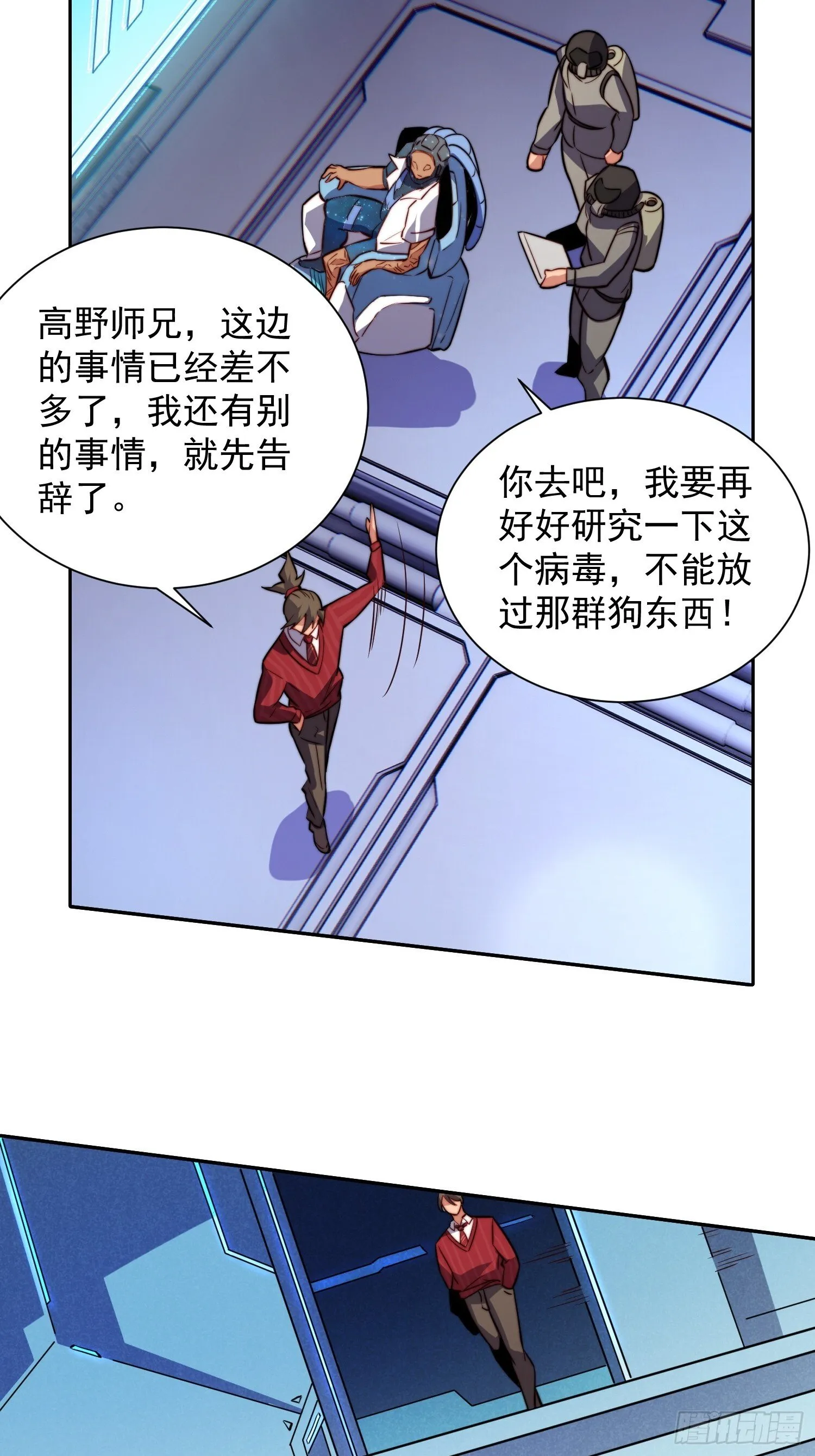 第202话 金牙巢城 第7页