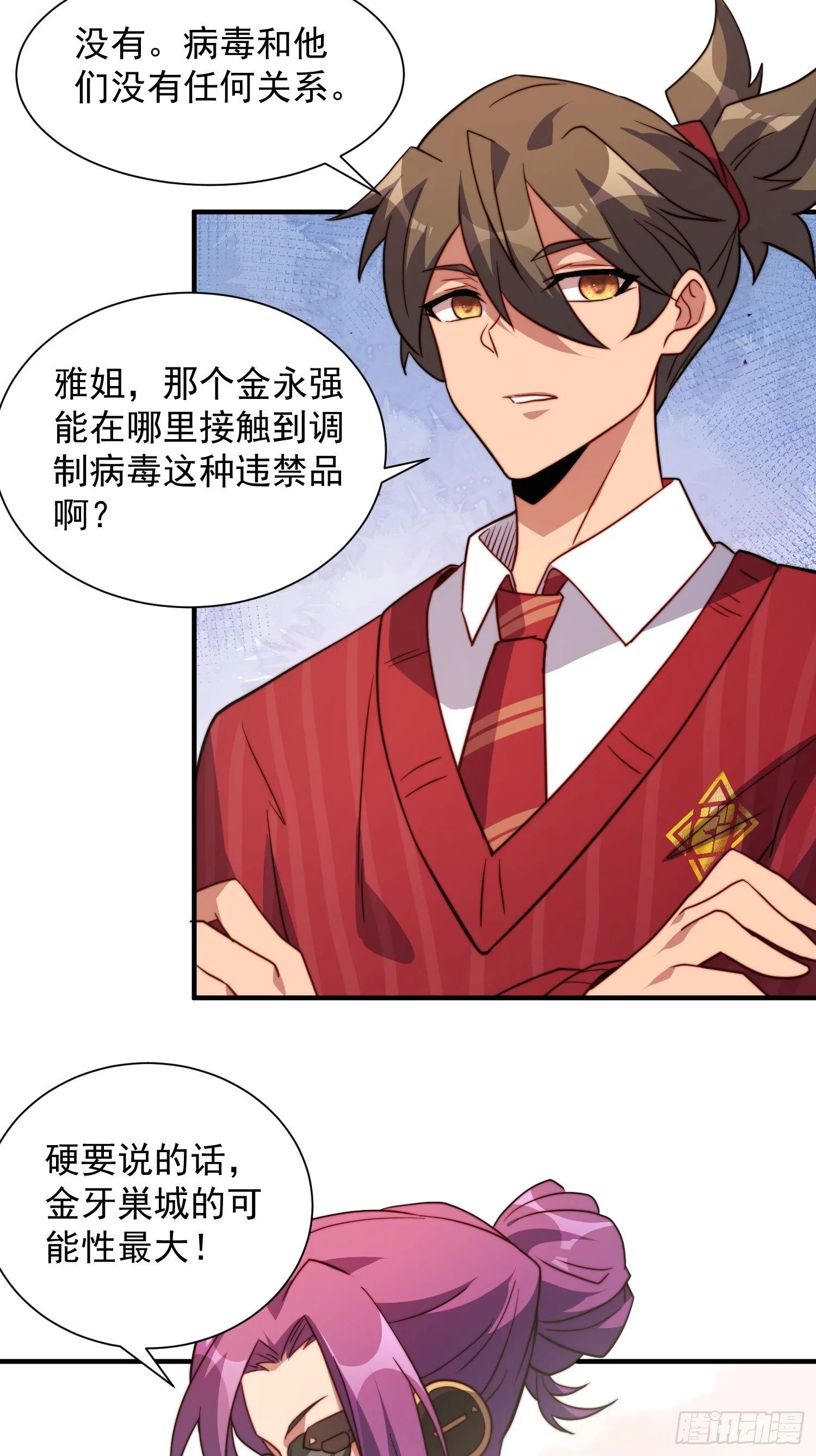 第202话 金牙巢城 第10页