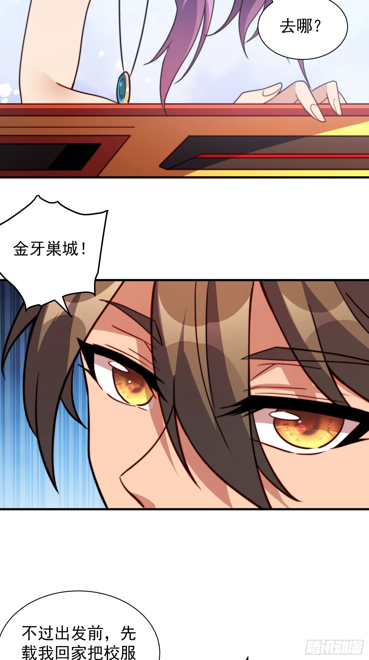 第202话 金牙巢城 第13页
