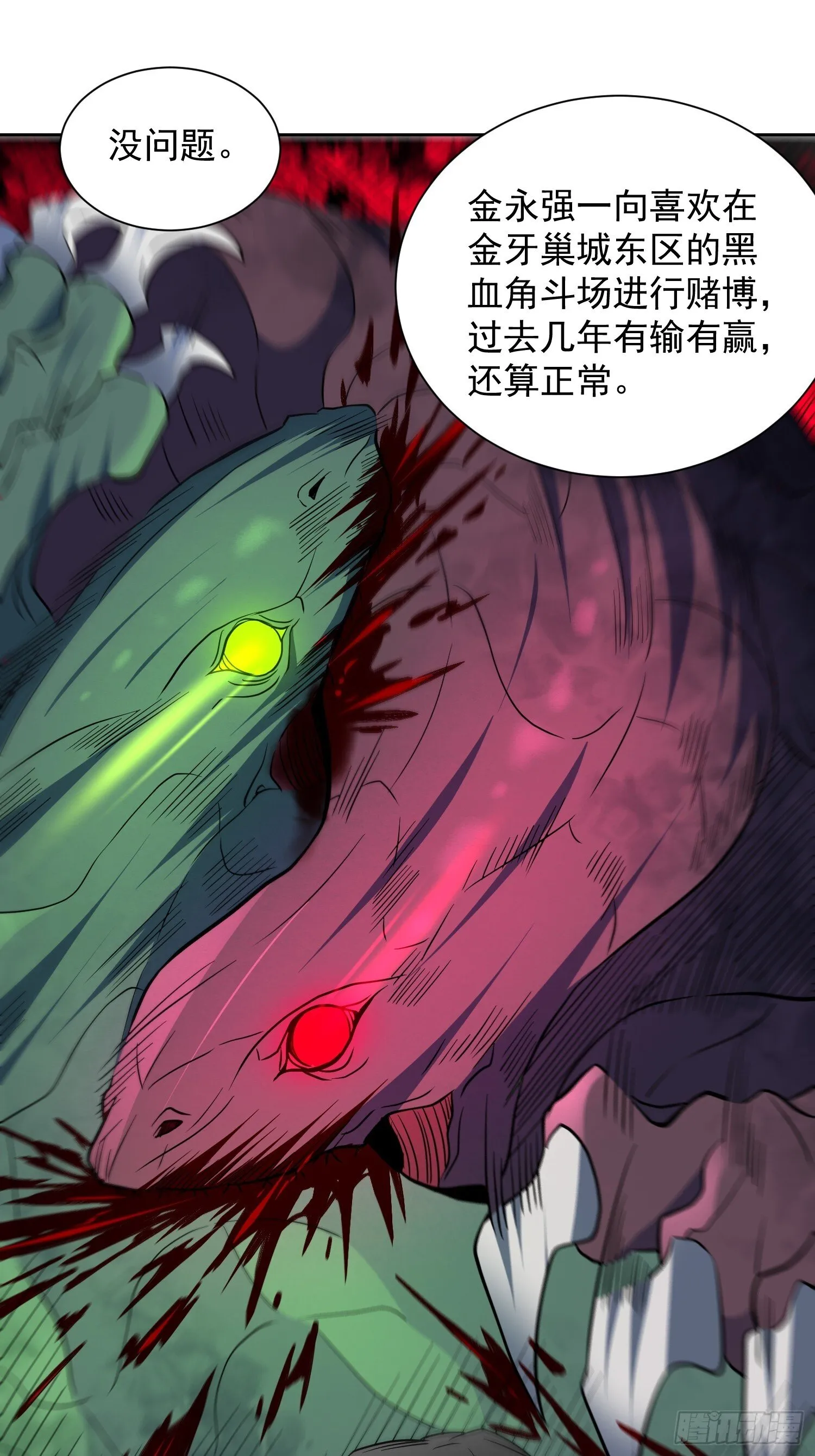 第202话 金牙巢城 第21页