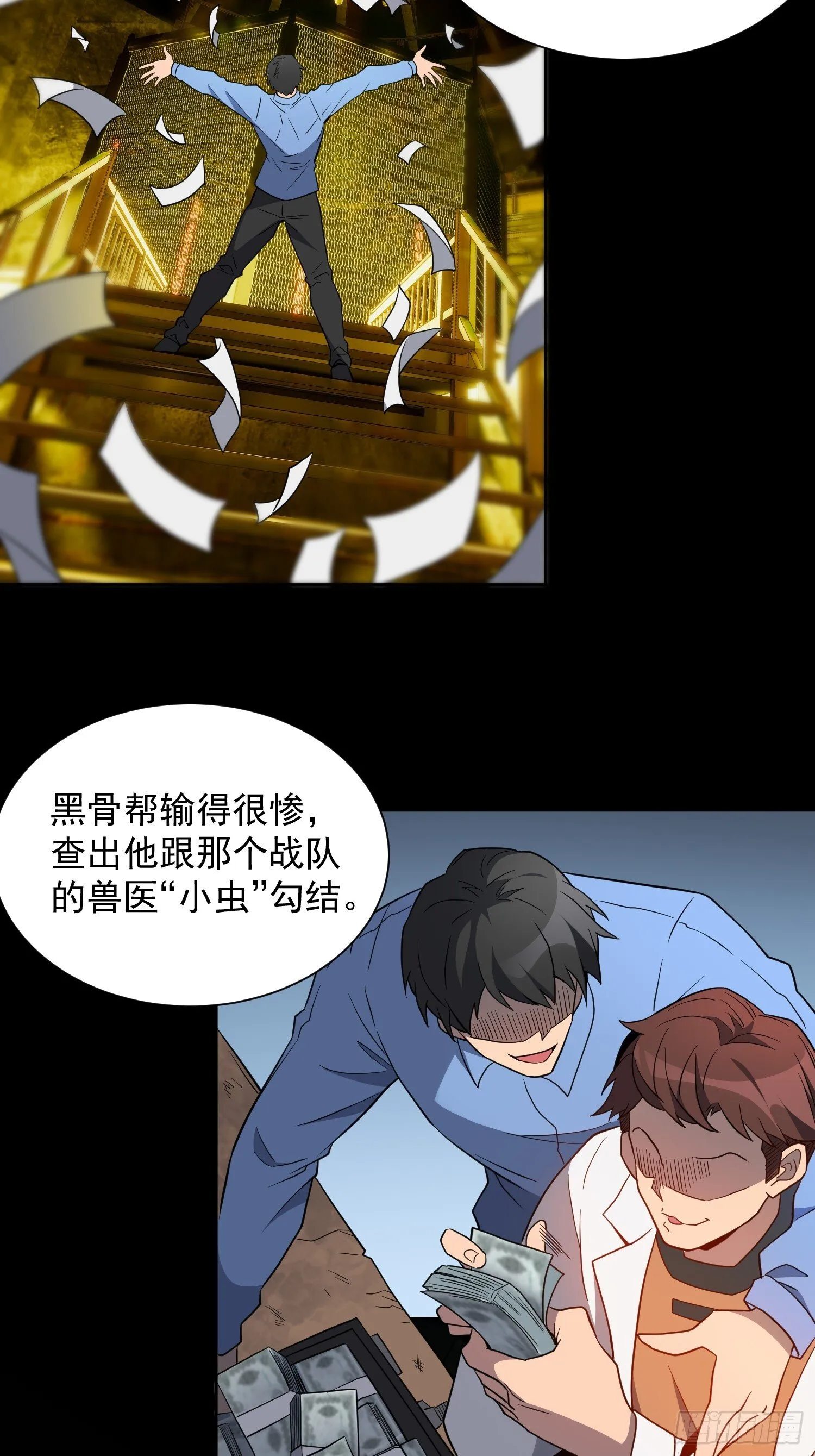 第202话 金牙巢城 第23页