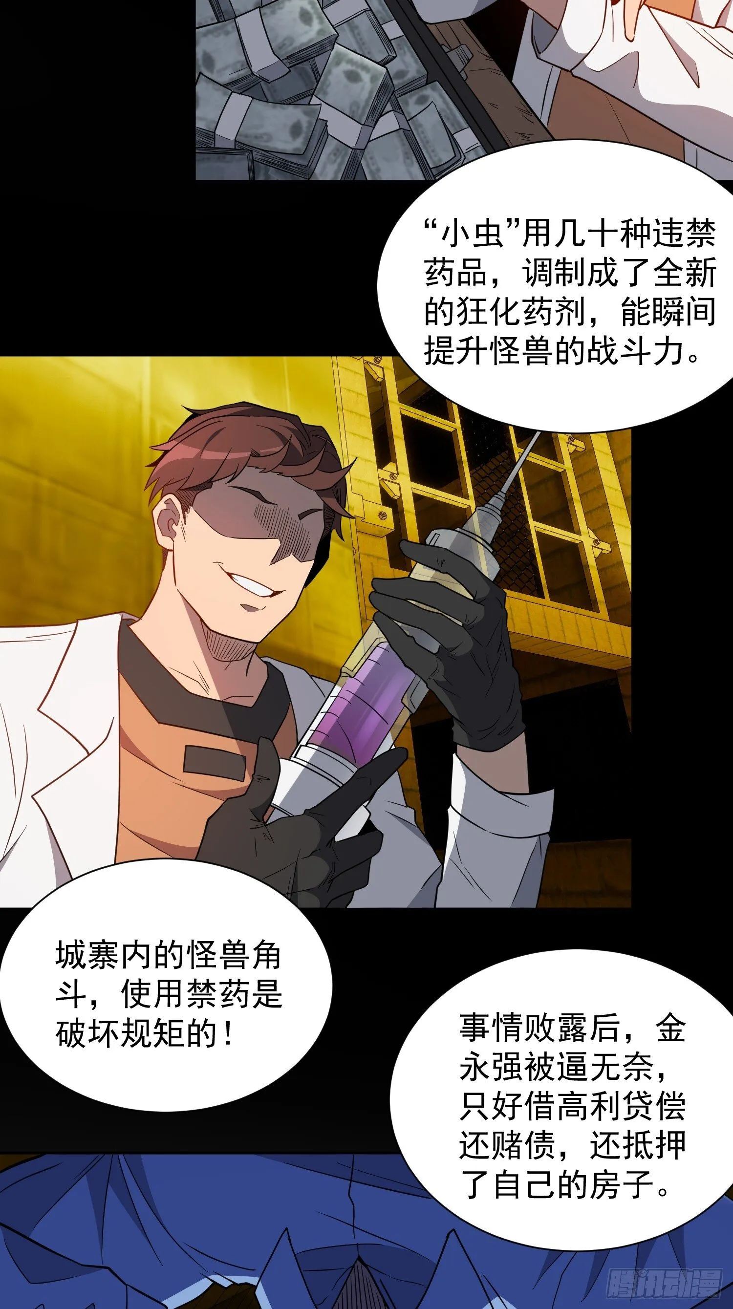 第202话 金牙巢城 第24页