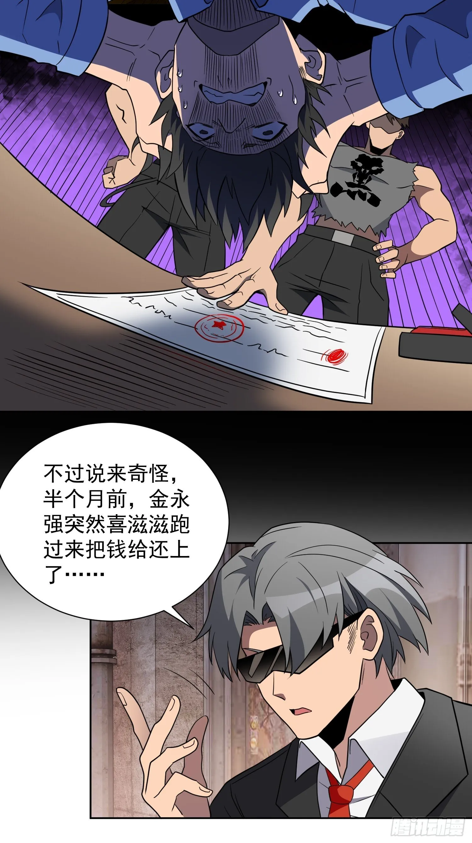 第202话 金牙巢城 第25页