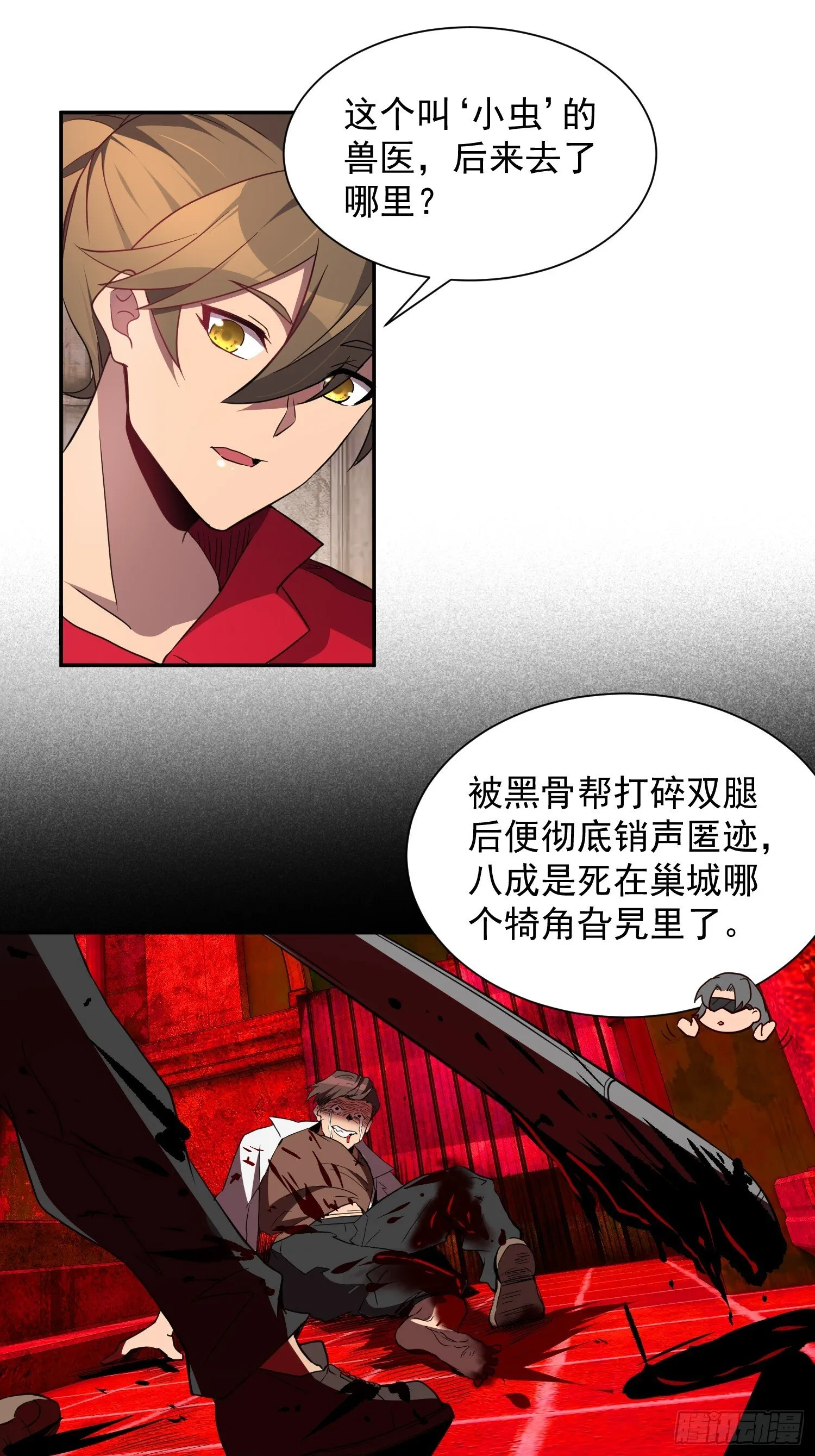 第202话 金牙巢城 第27页