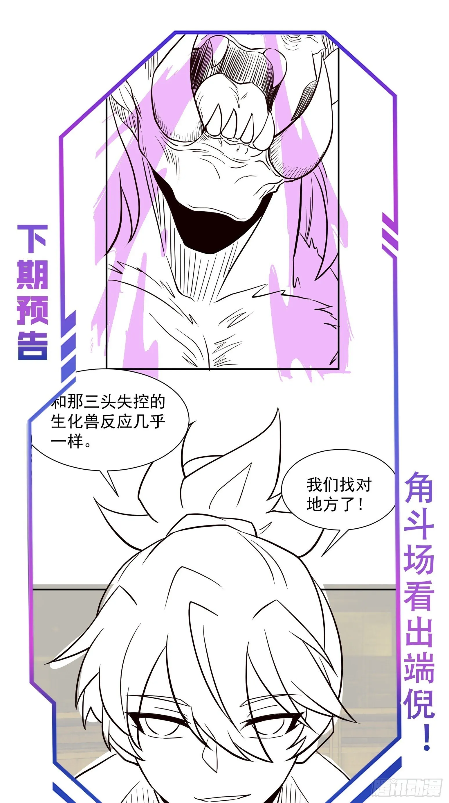 第202话 金牙巢城 第33页