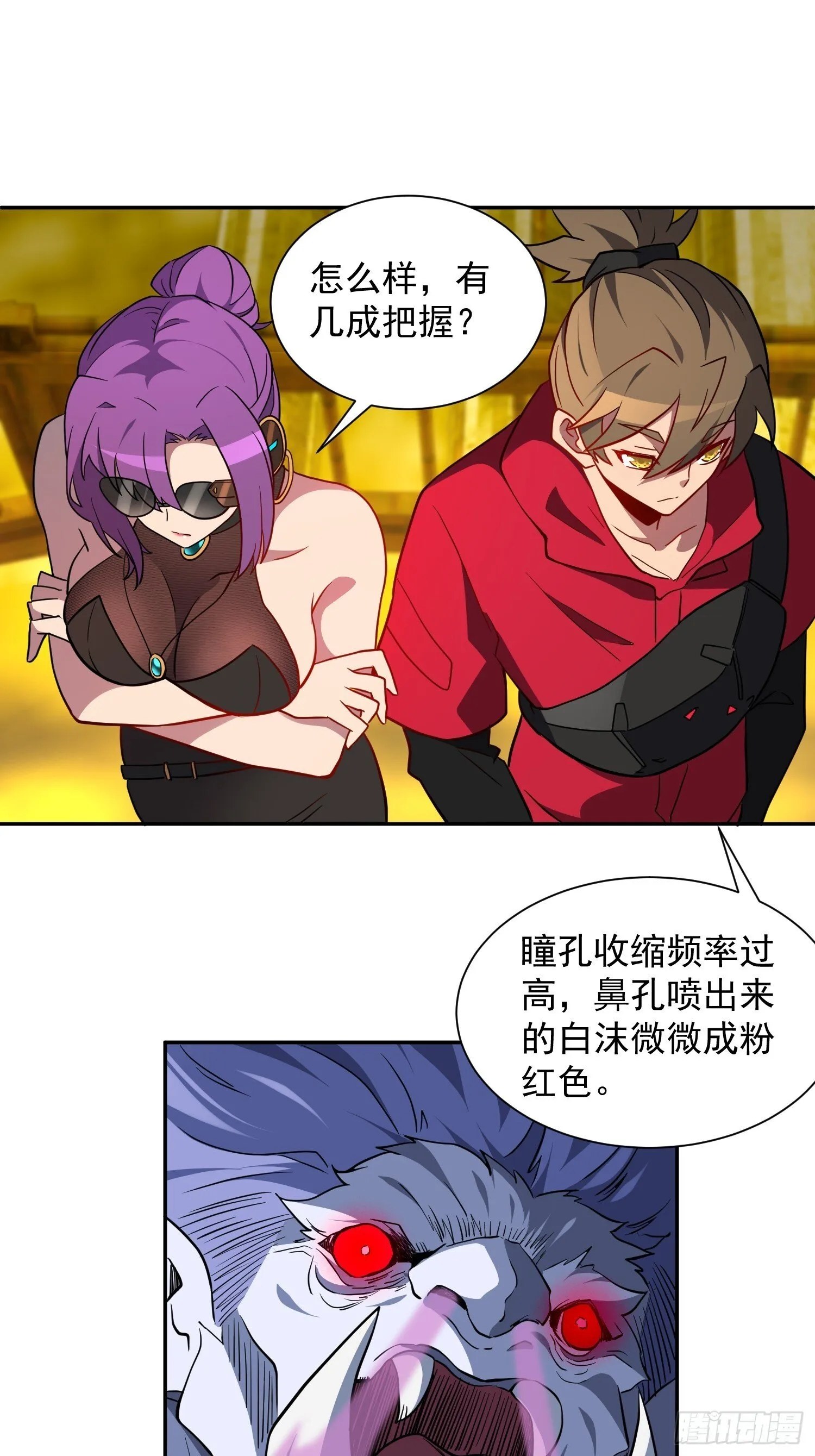 第203话 “小虫”线索！ 第17页