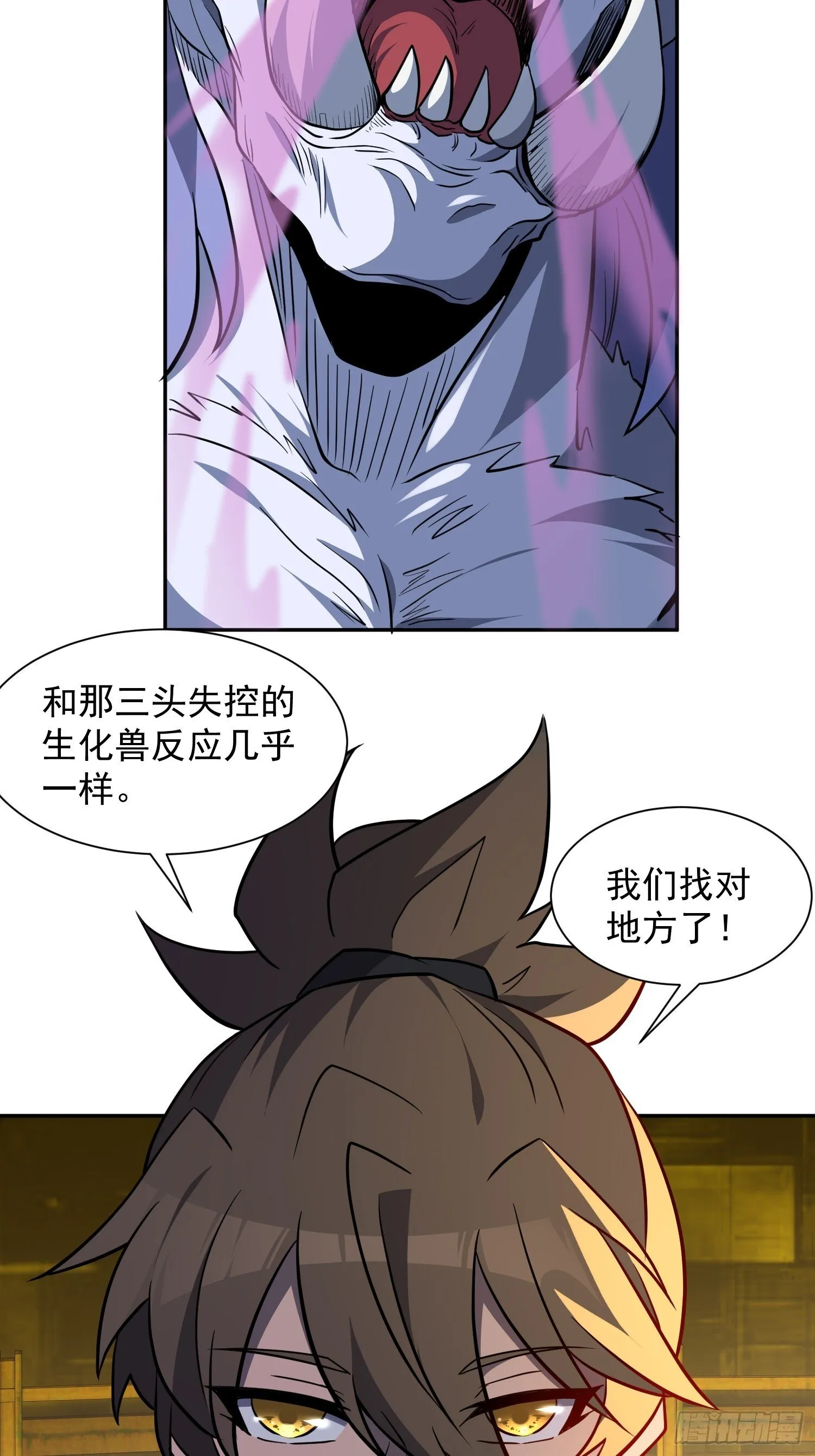 第203话 “小虫”线索！ 第18页