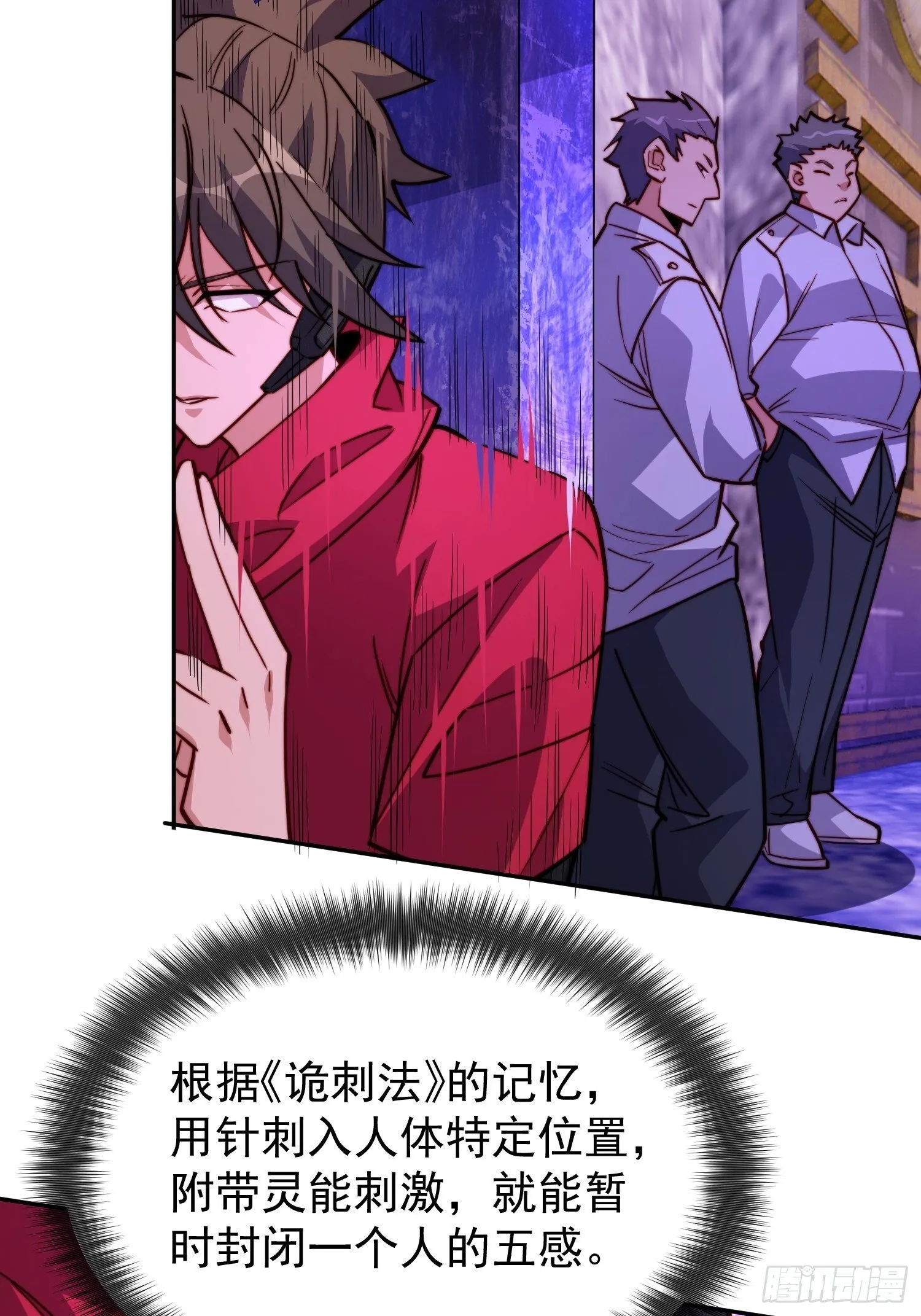 第203话 “小虫”线索！ 第32页