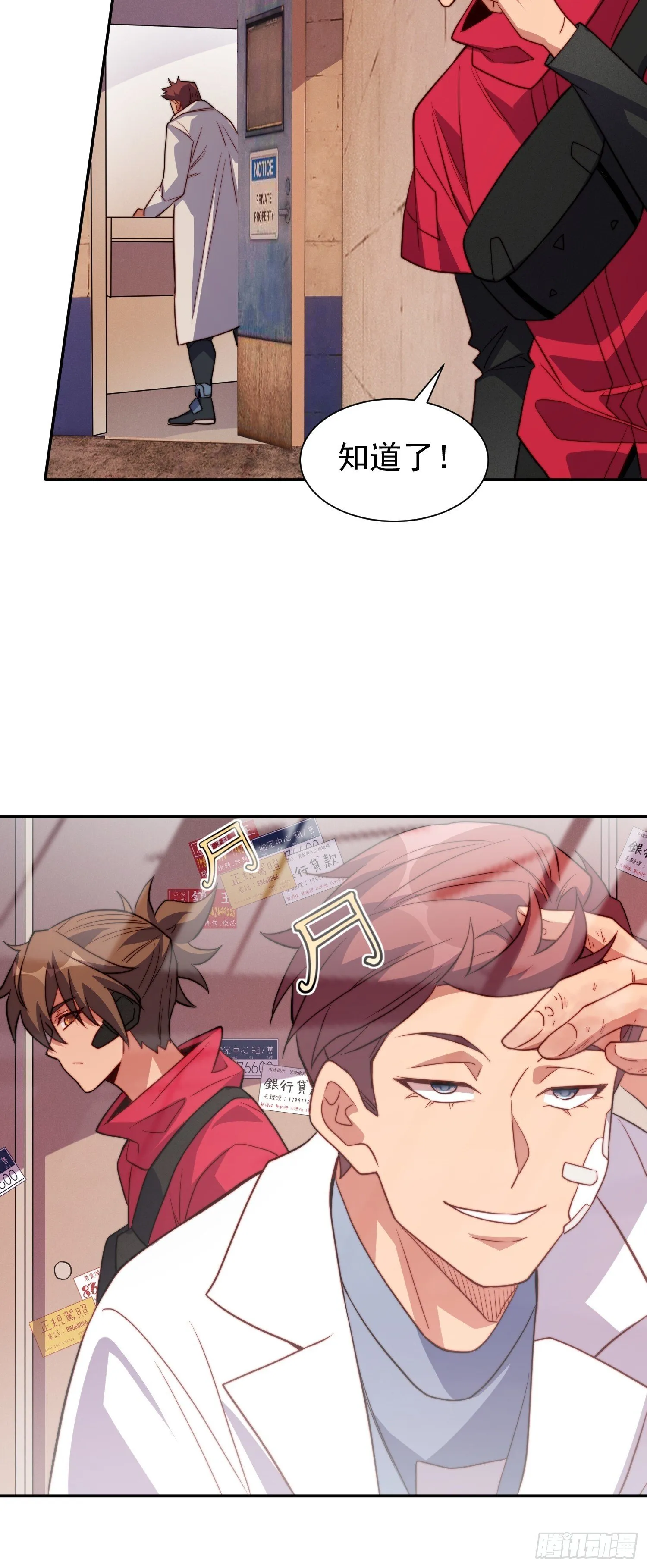 第203话 “小虫”线索！ 第43页