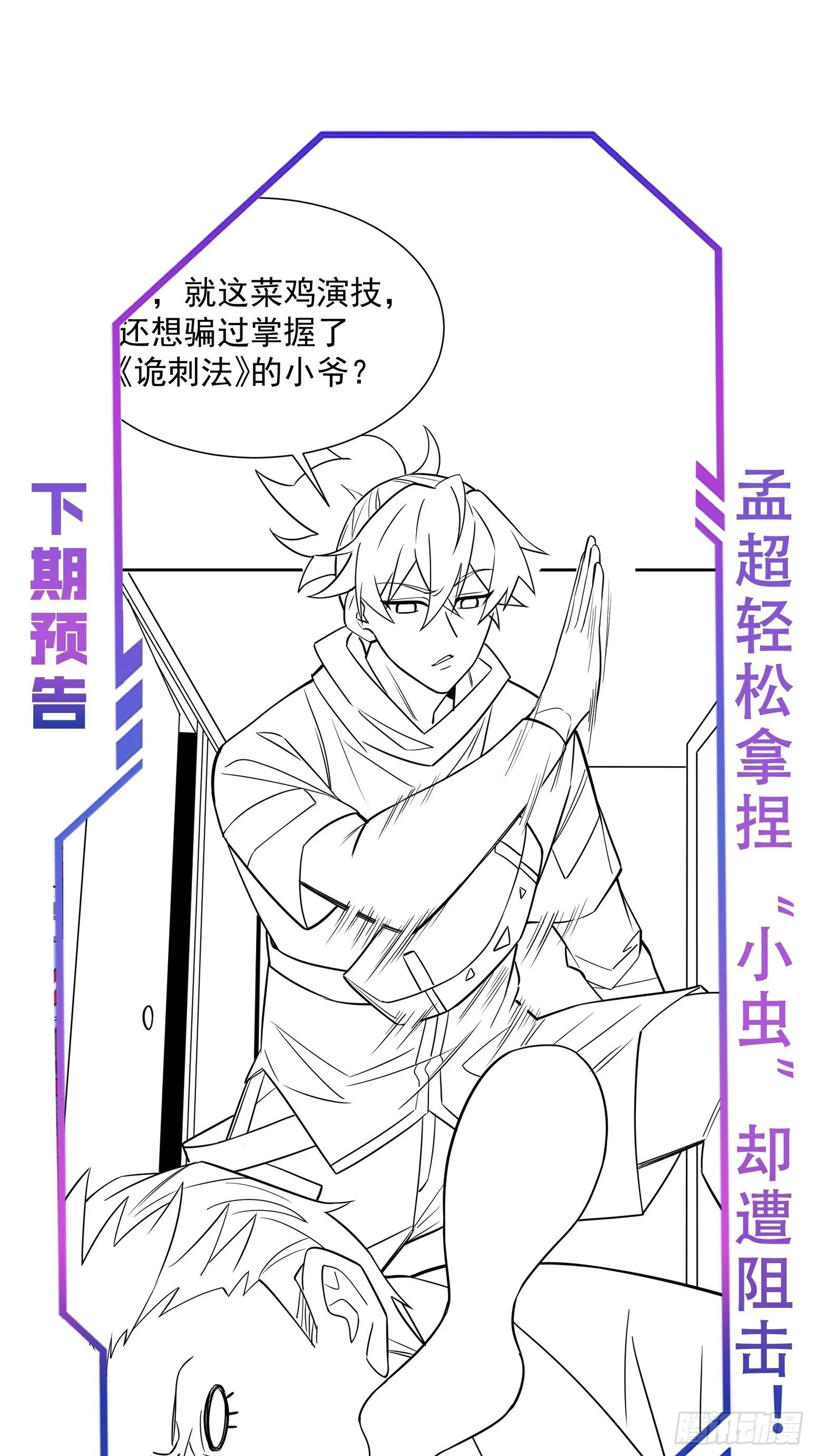 第203话 “小虫”线索！ 第44页