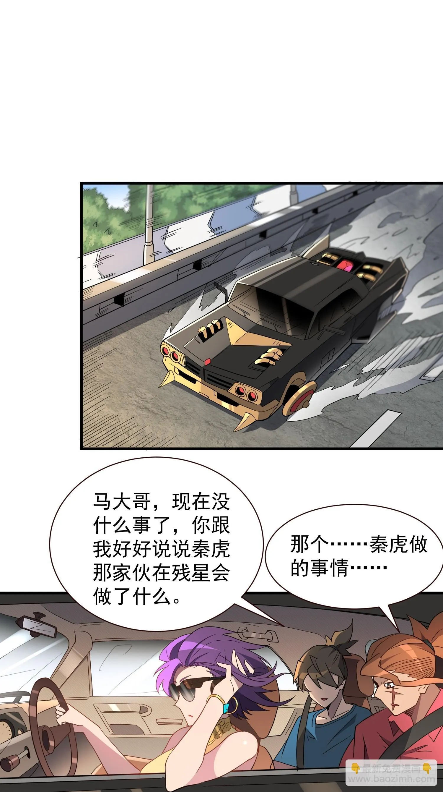 第207话 残星会 第3页