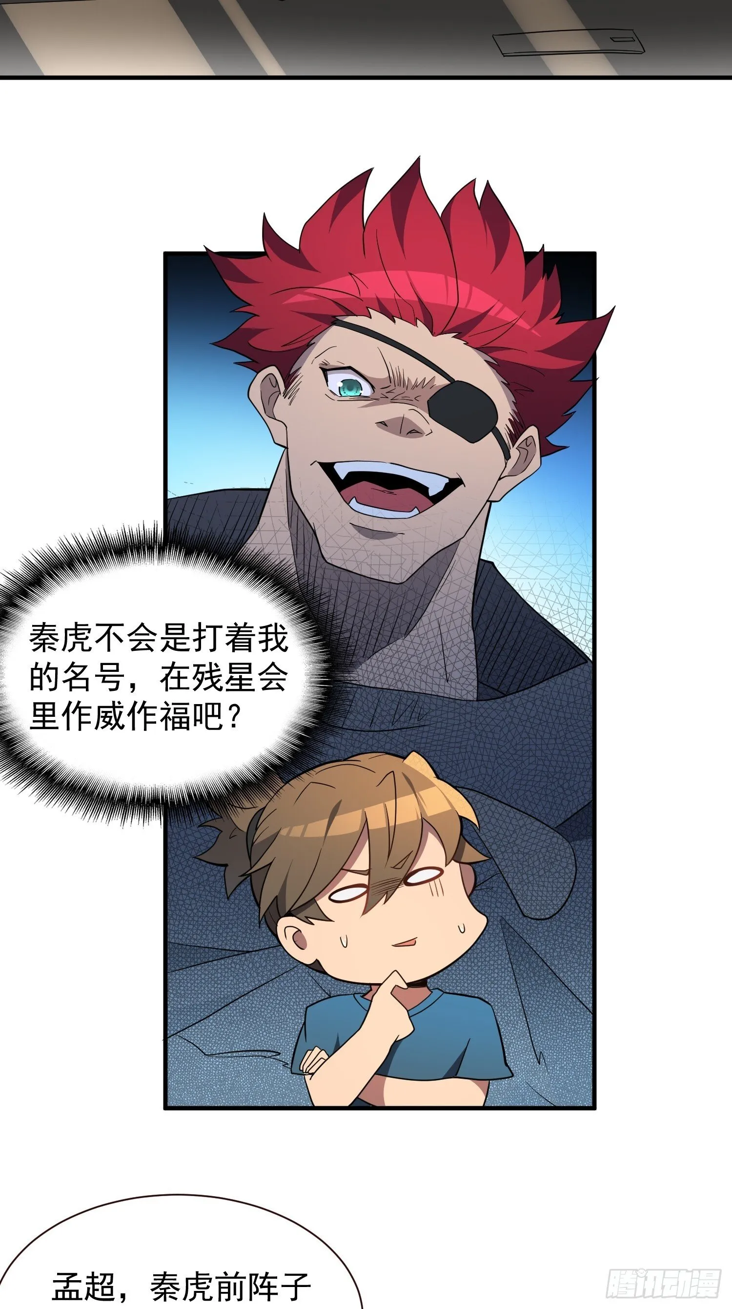 第207话 残星会 第4页