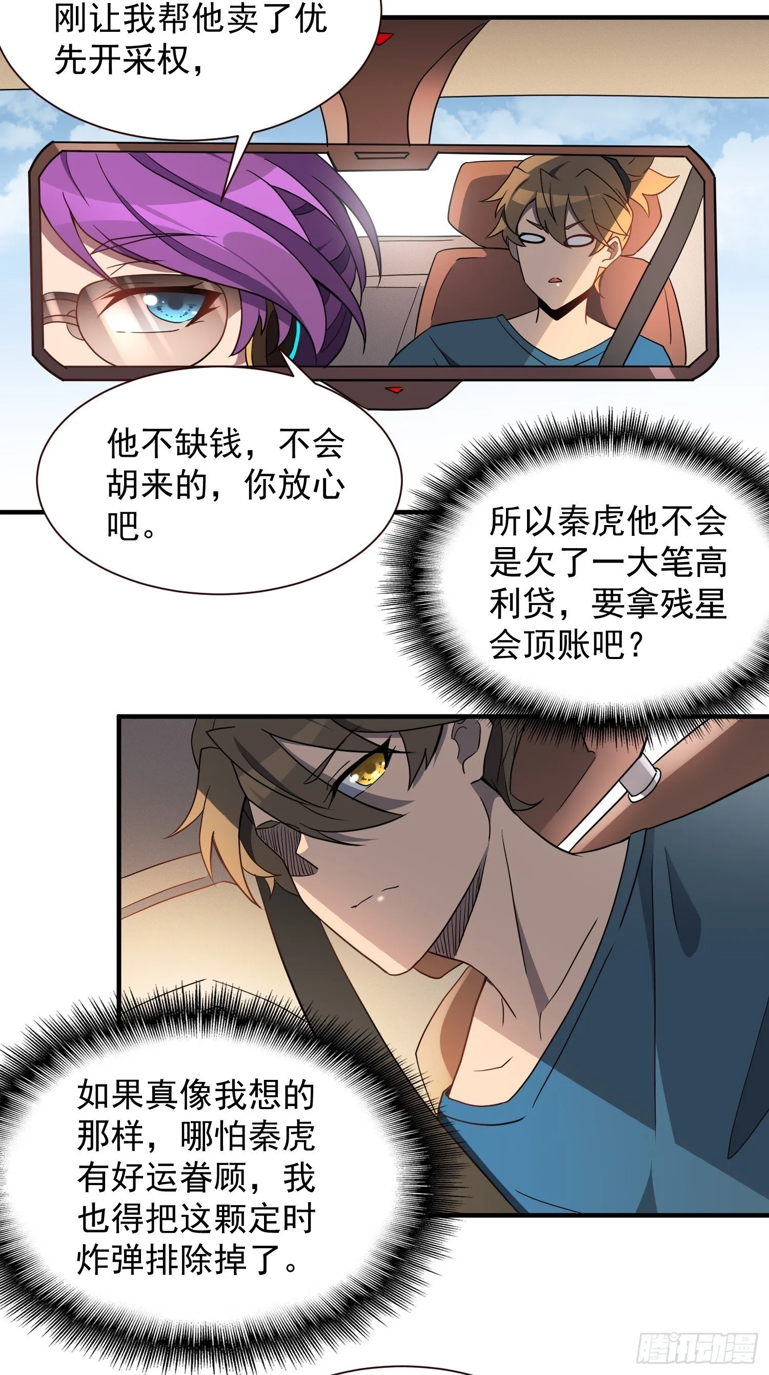 第207话 残星会 第5页