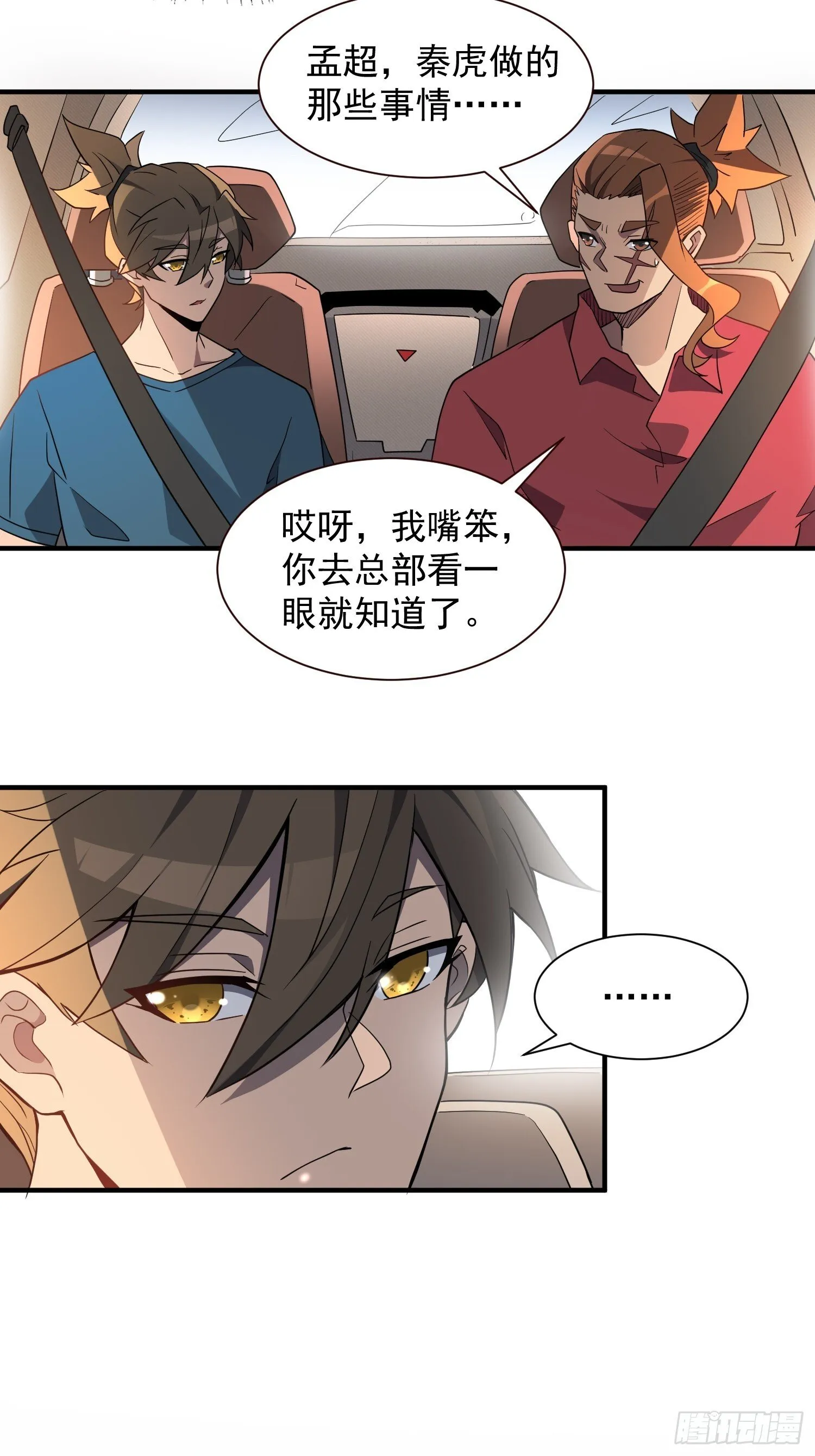 第207话 残星会 第6页