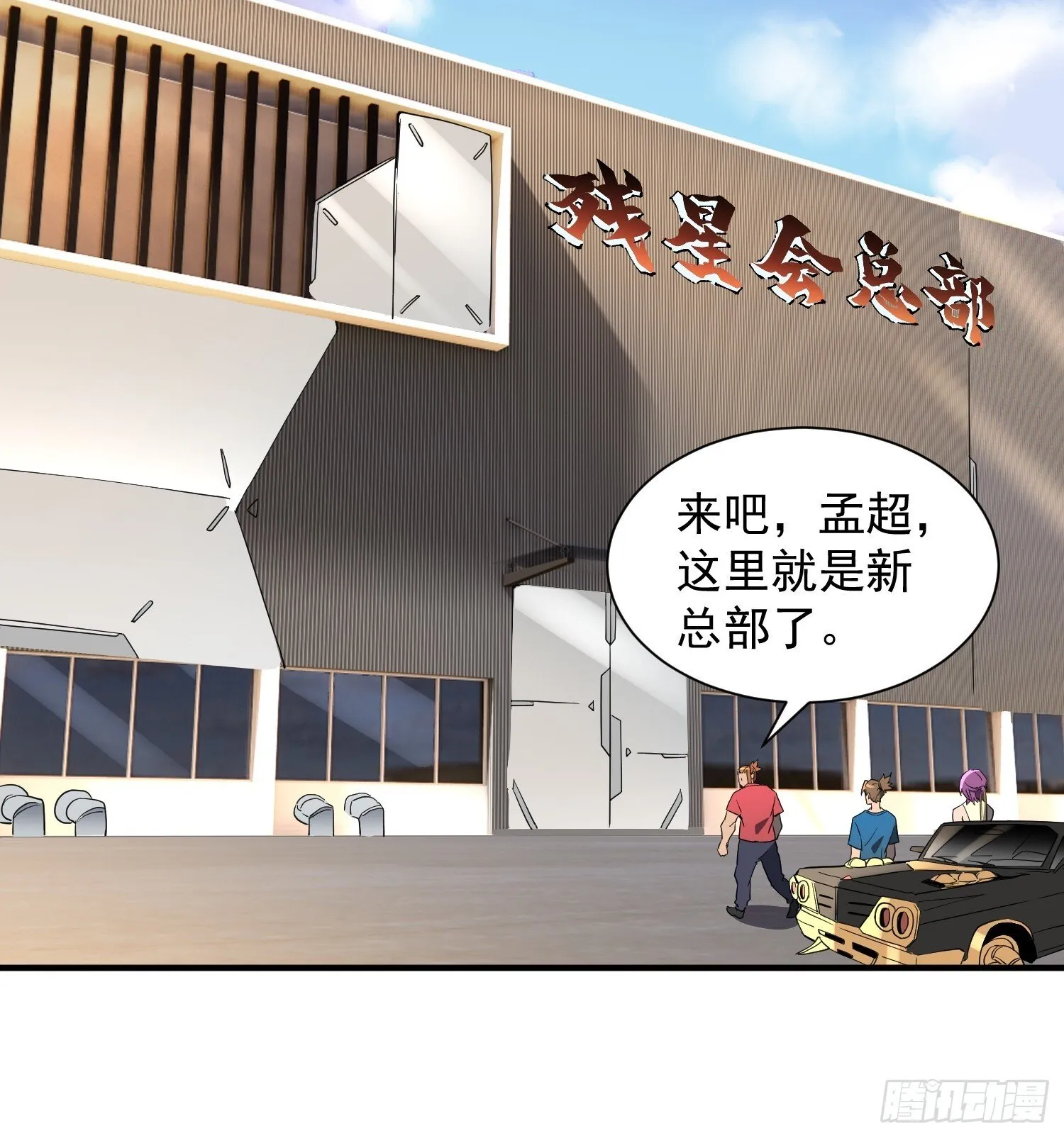 第207话 残星会 第8页