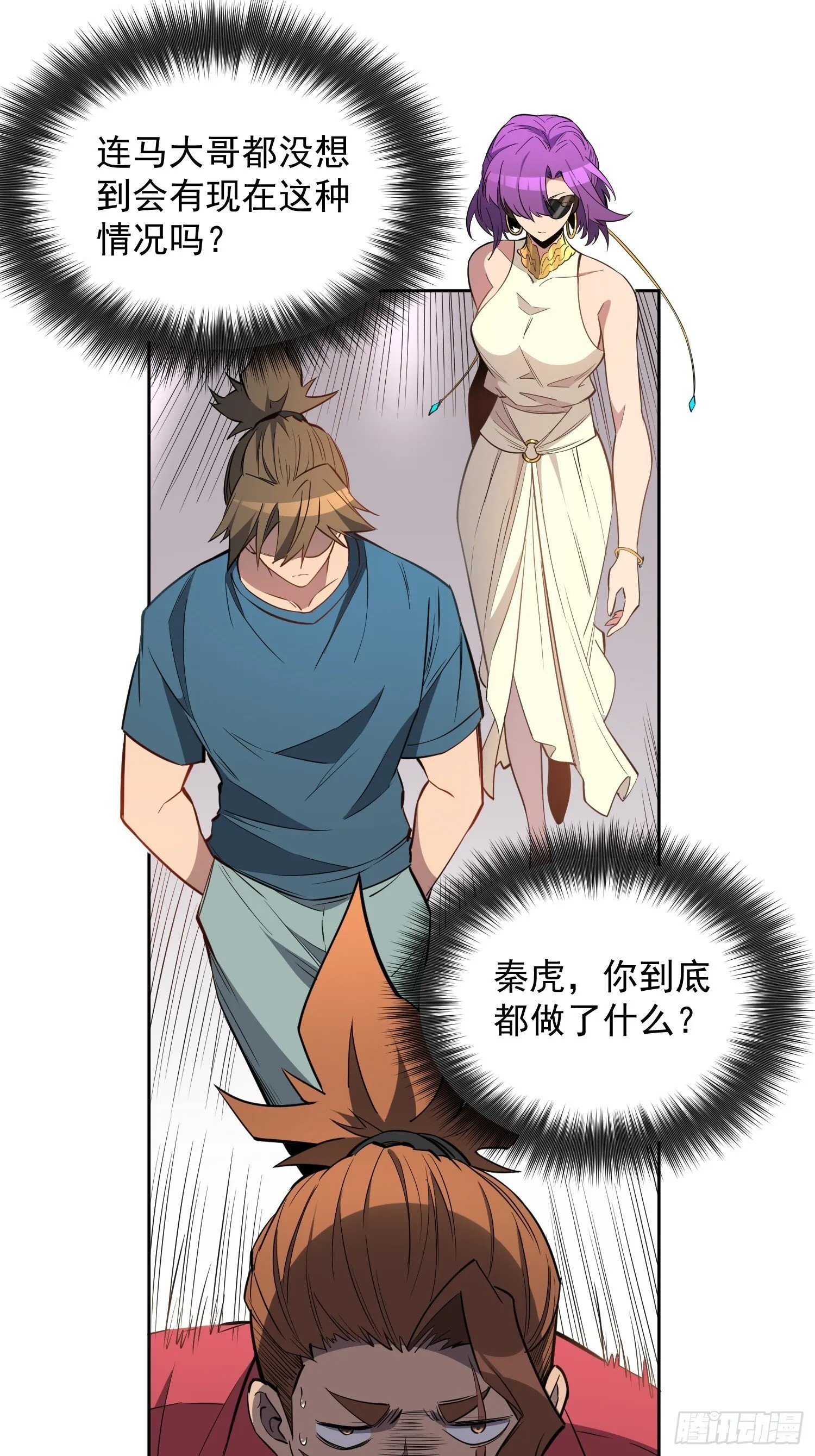 第207话 残星会 第12页