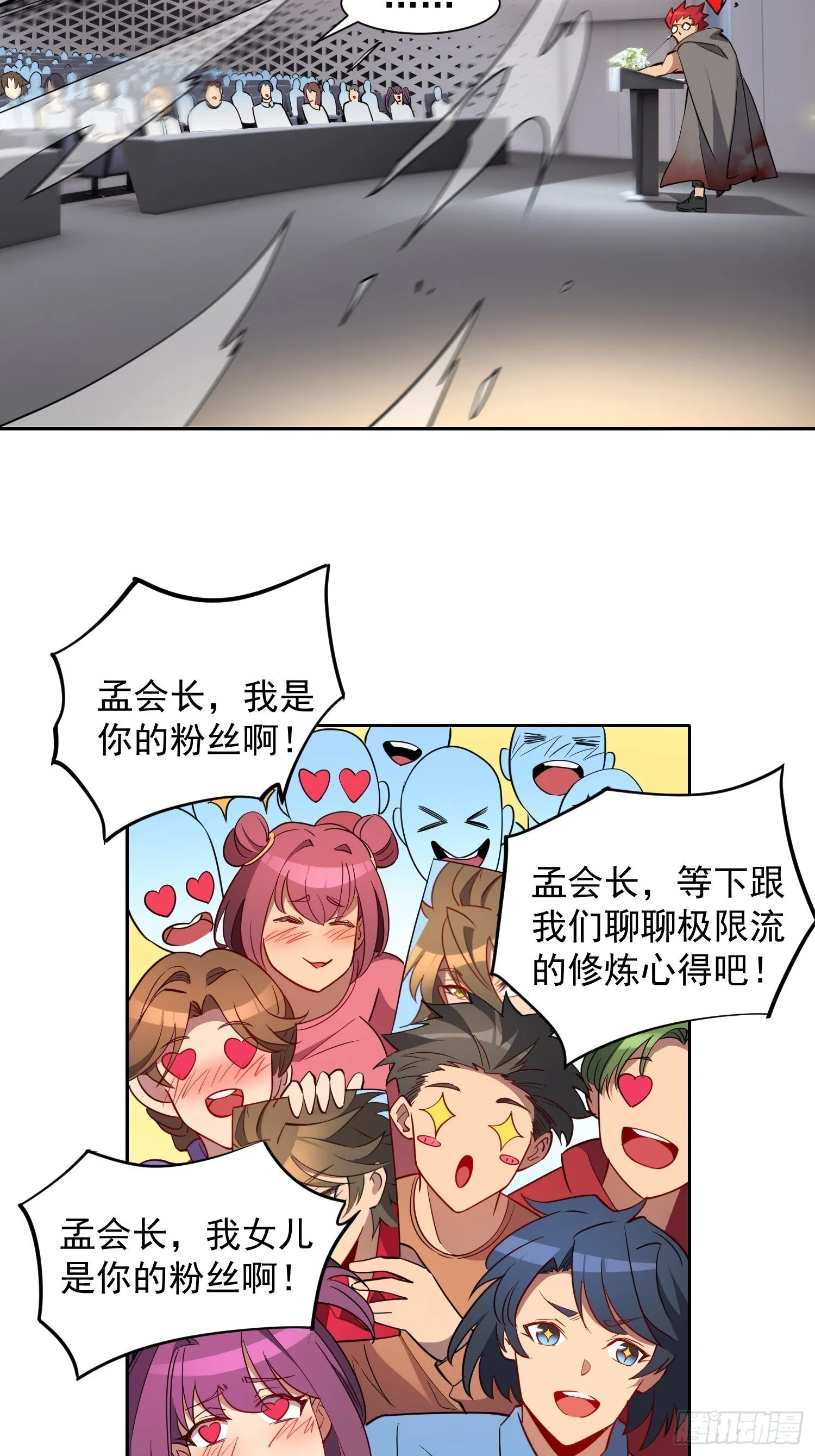 第207话 残星会 第17页