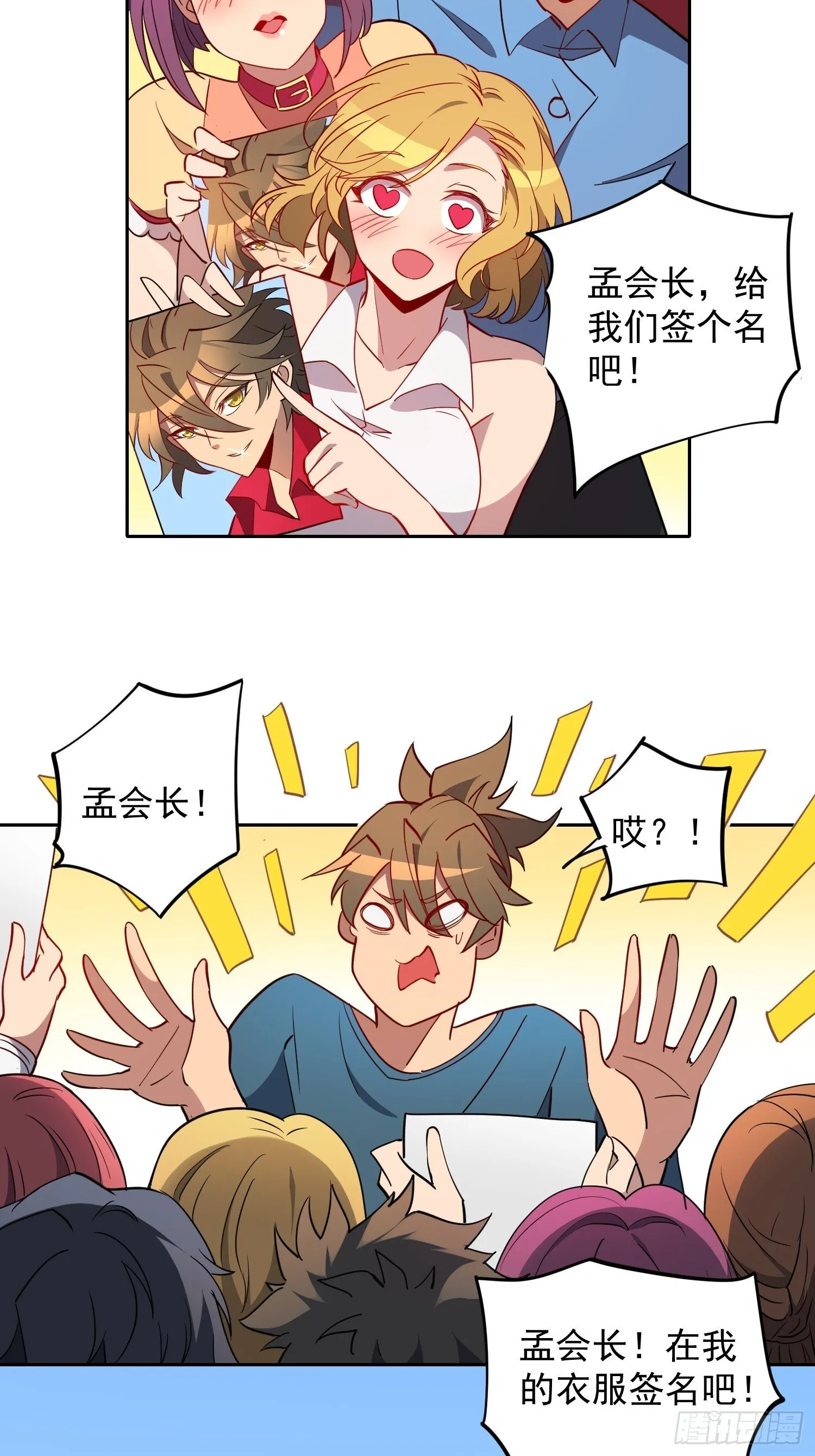 第207话 残星会 第18页