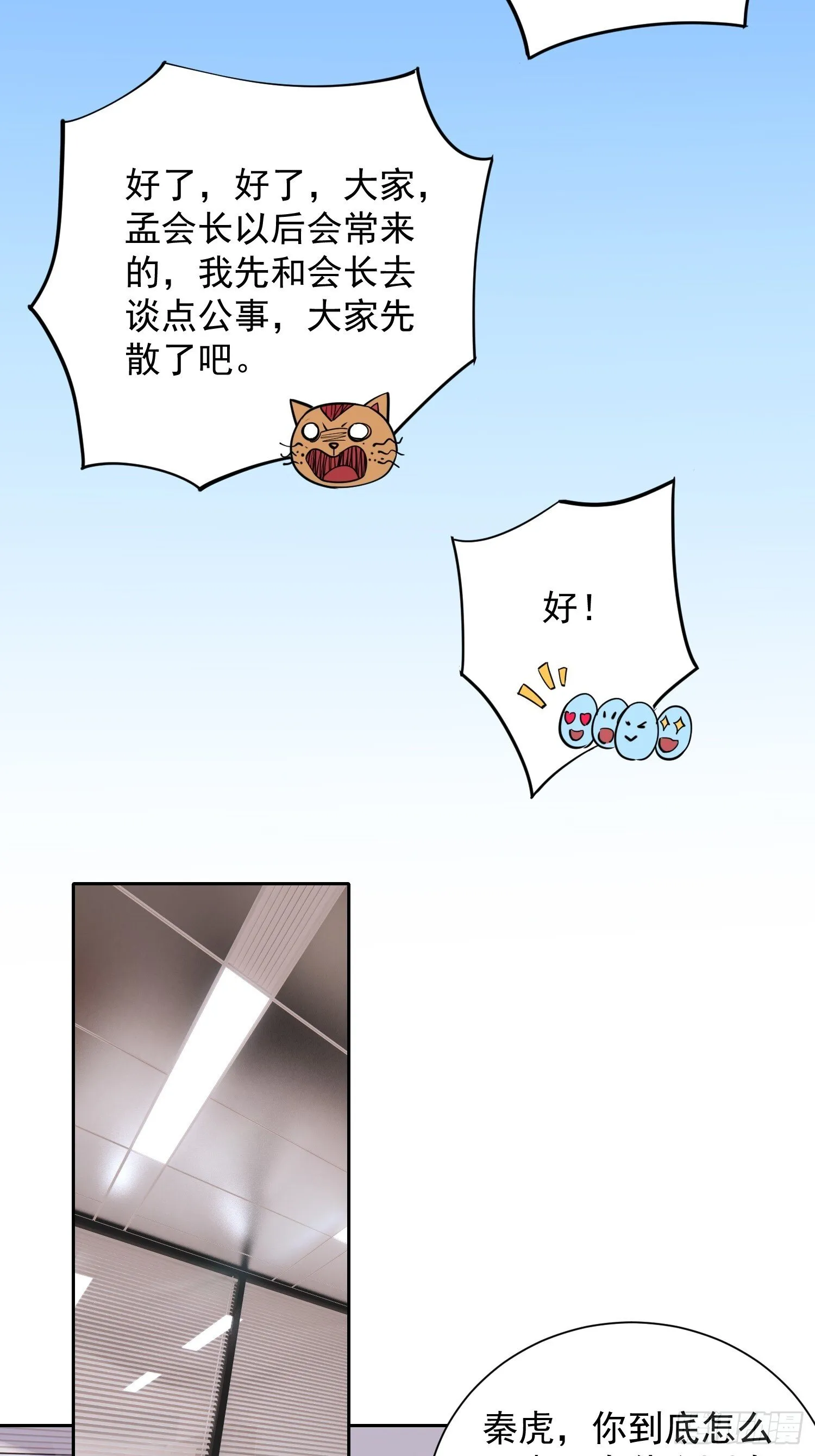 第207话 残星会 第19页