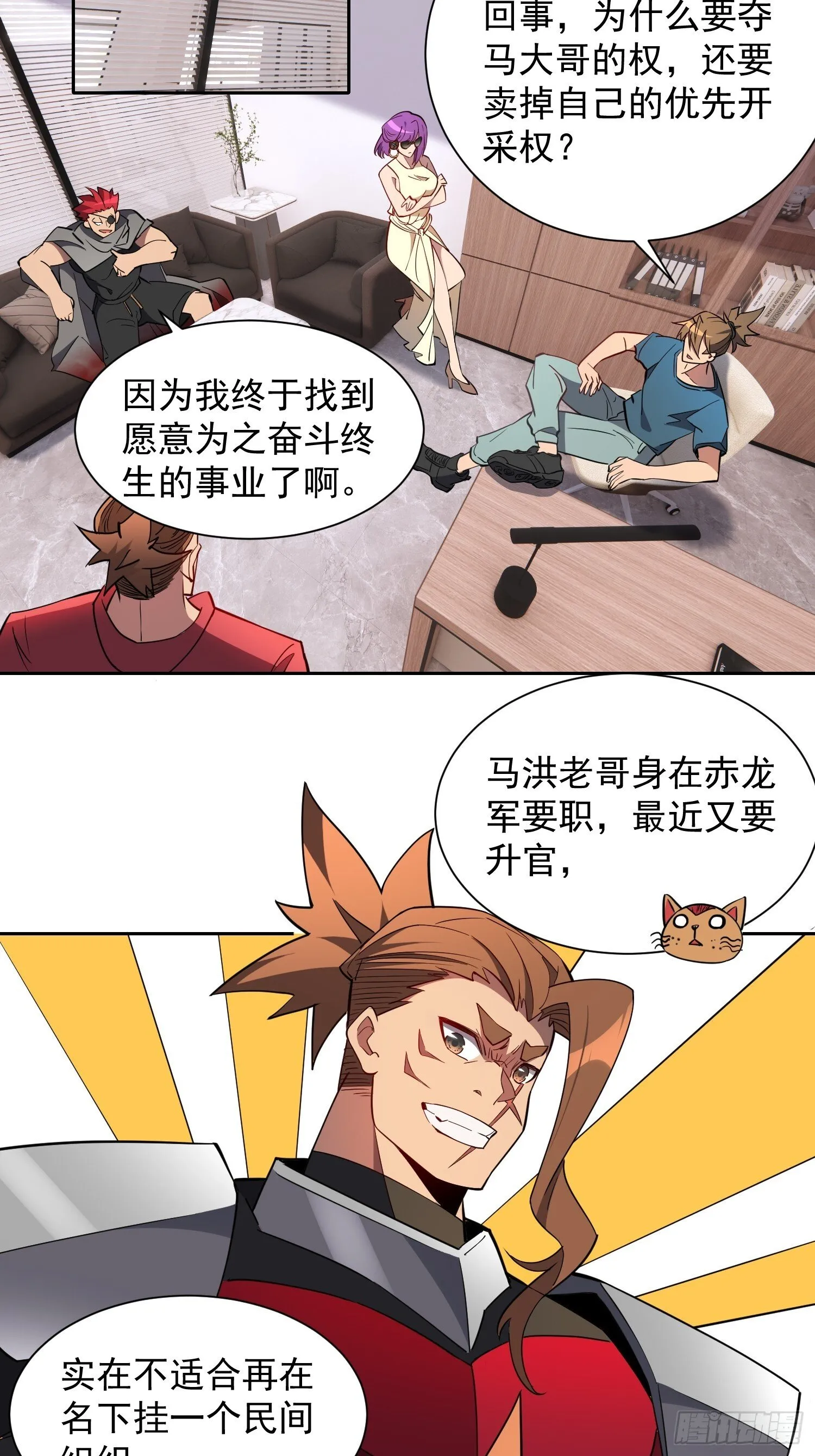 第207话 残星会 第20页