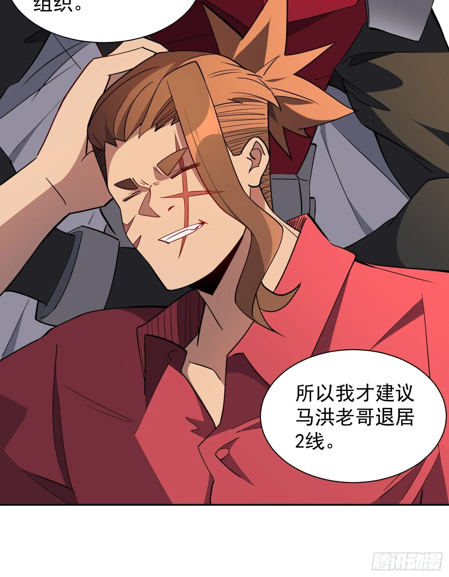 第207话 残星会 第21页