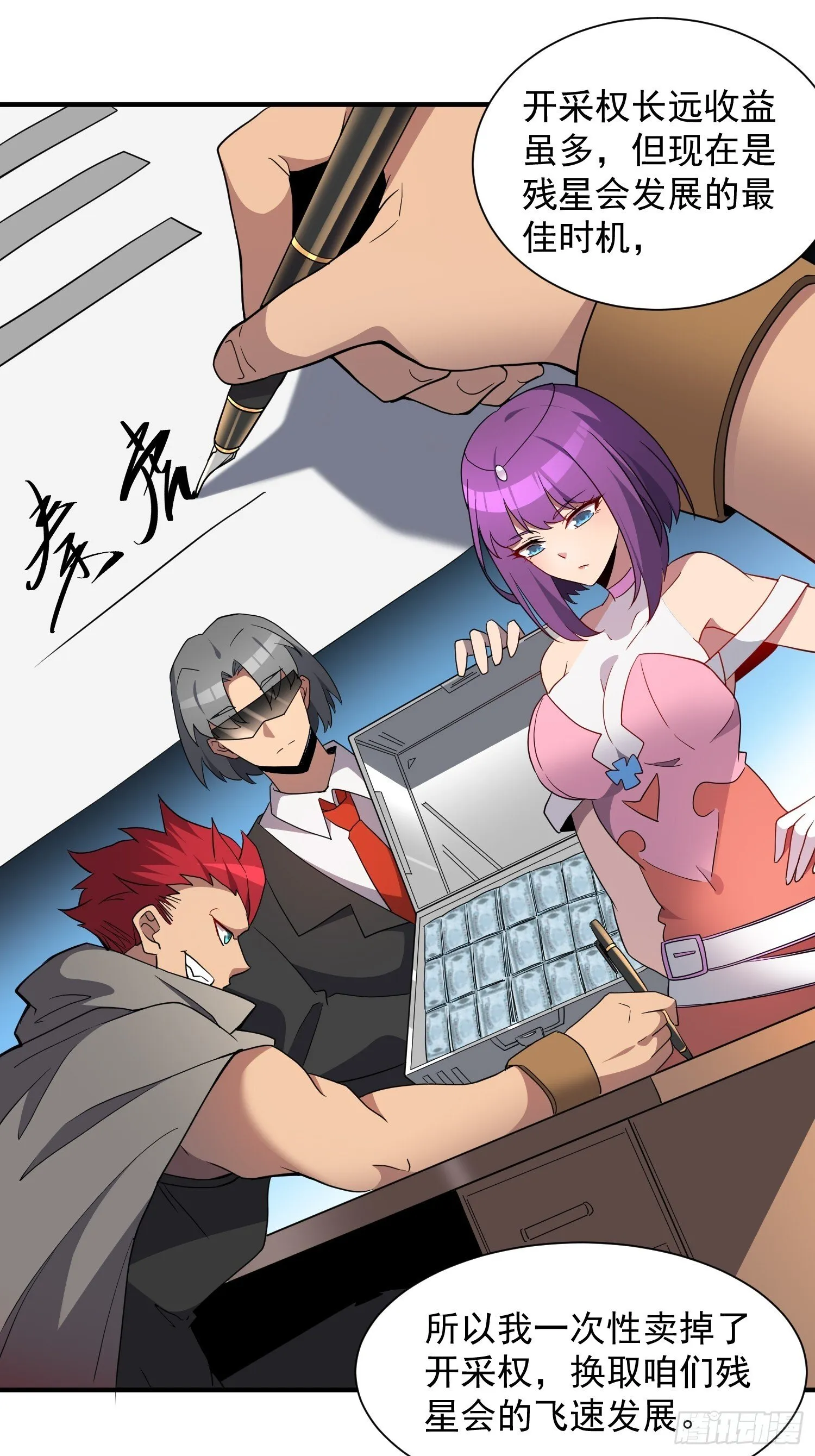 第207话 残星会 第22页
