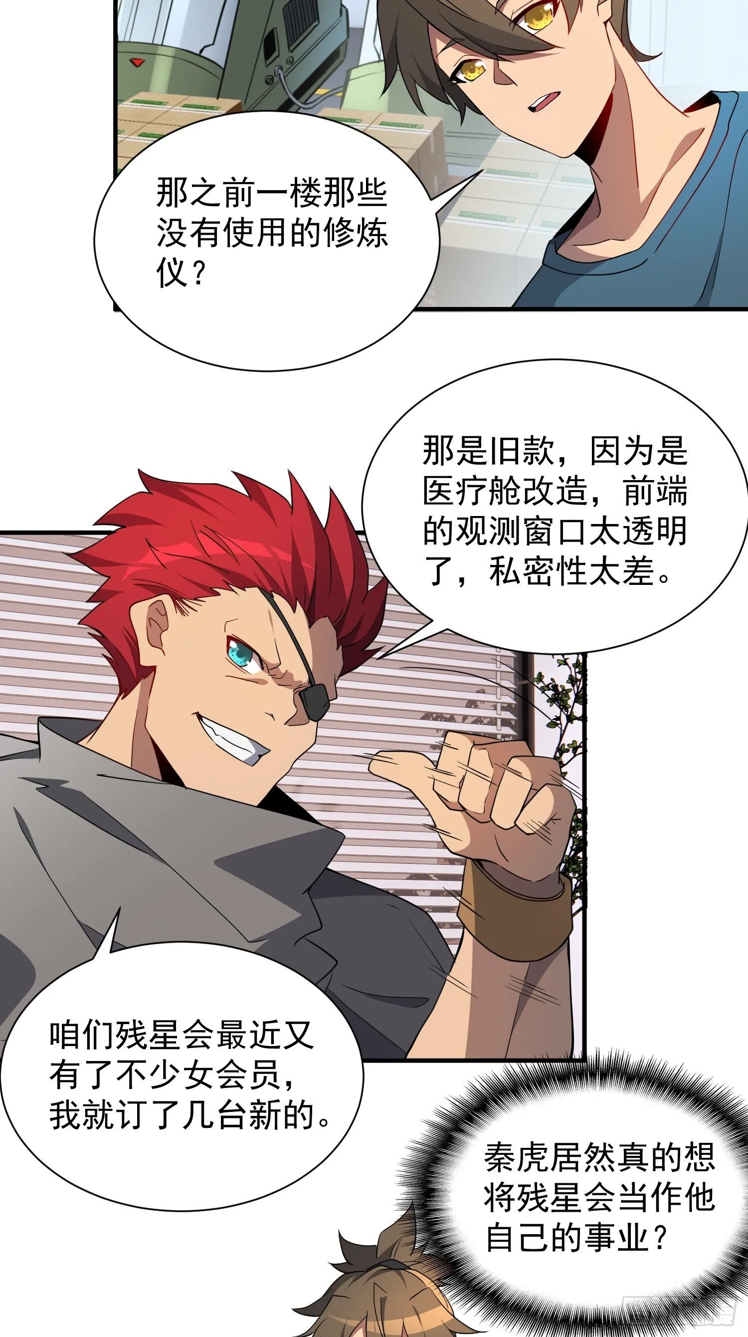 第207话 残星会 第24页