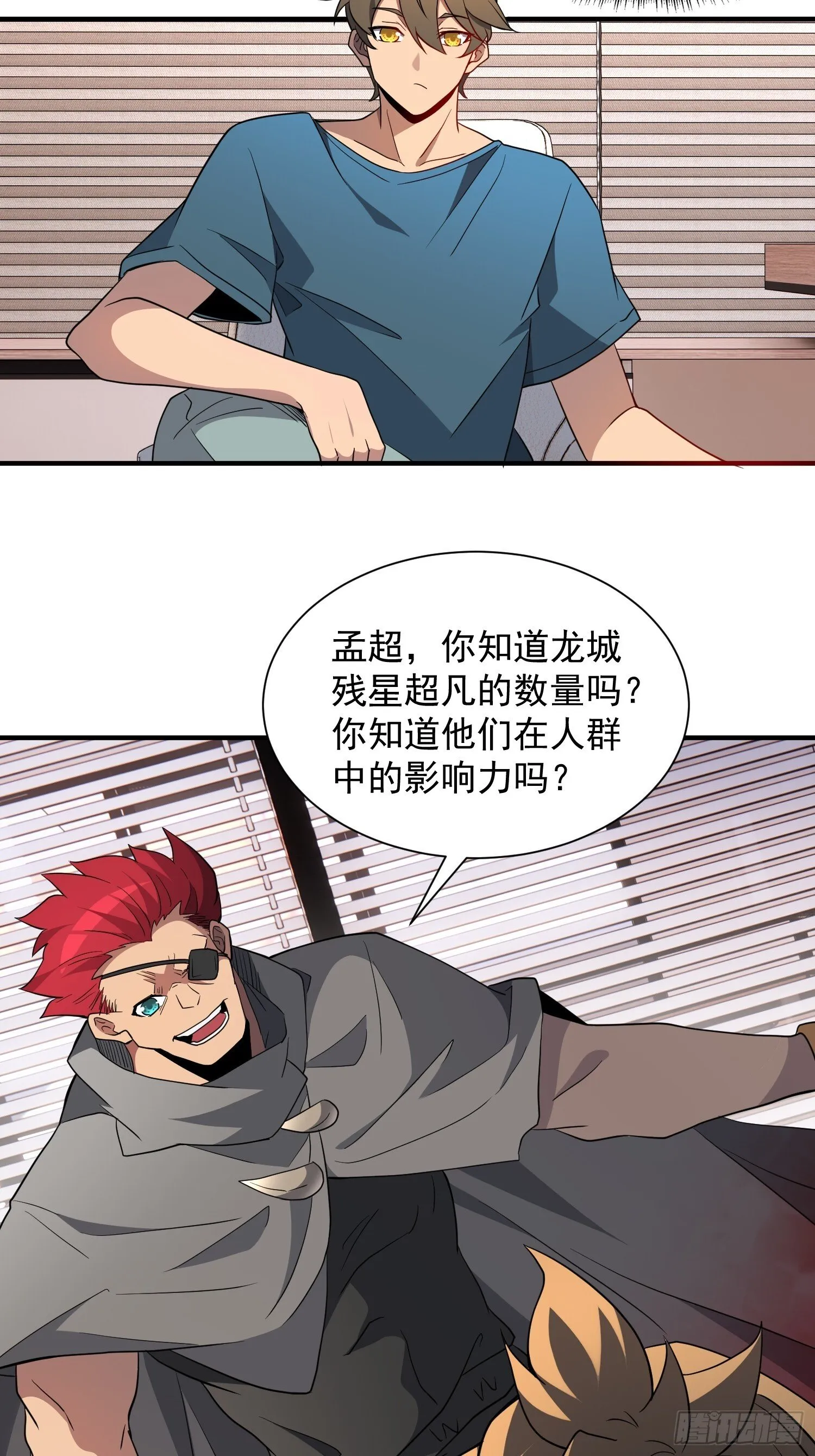 第207话 残星会 第25页
