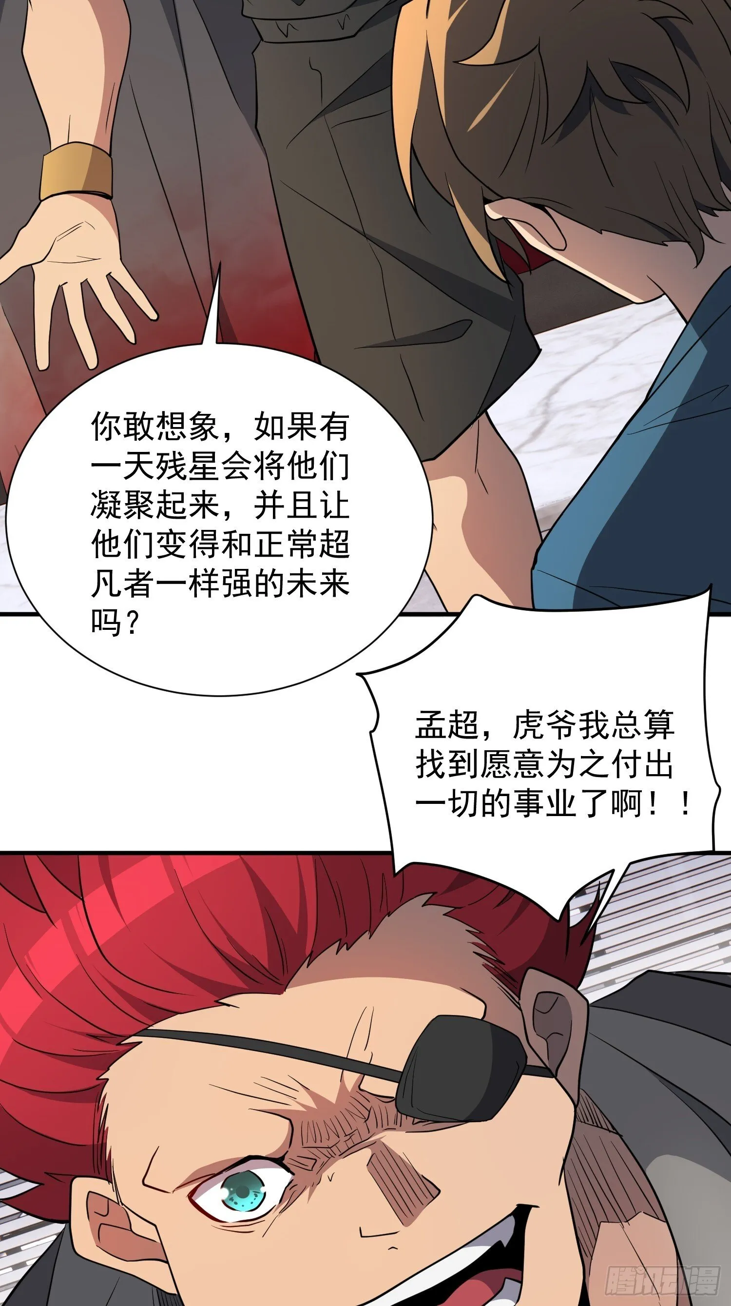 第207话 残星会 第26页
