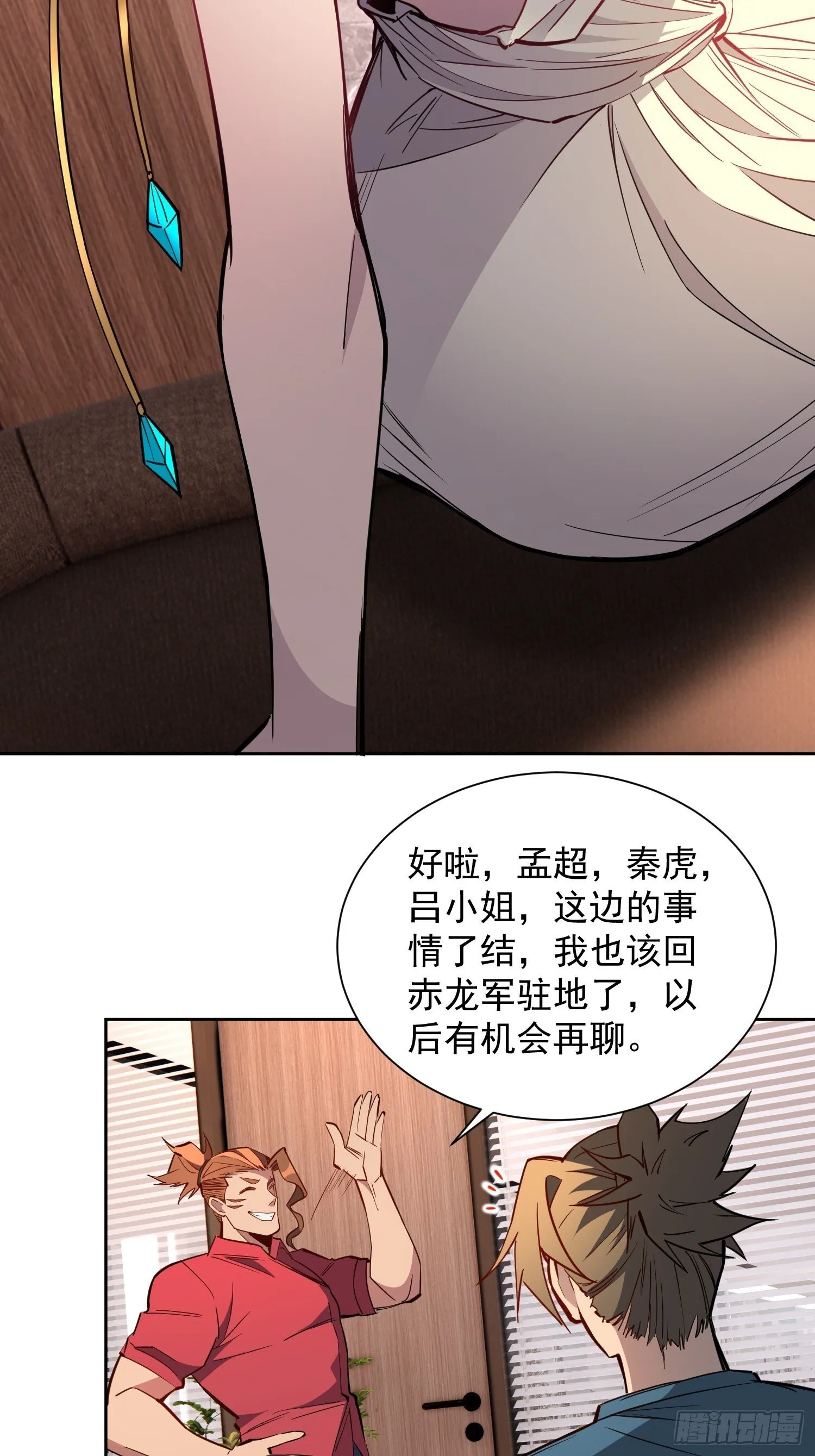 第207话 残星会 第29页