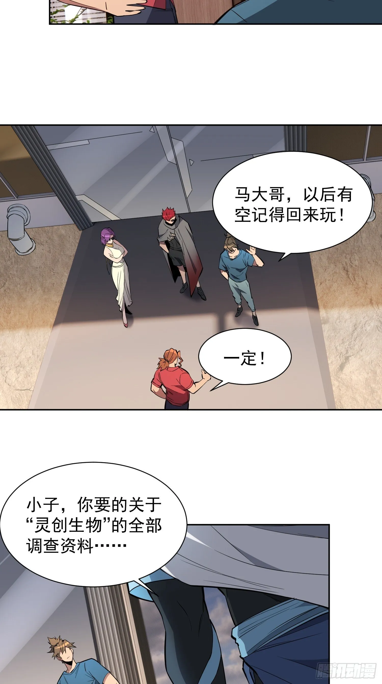 第207话 残星会 第30页