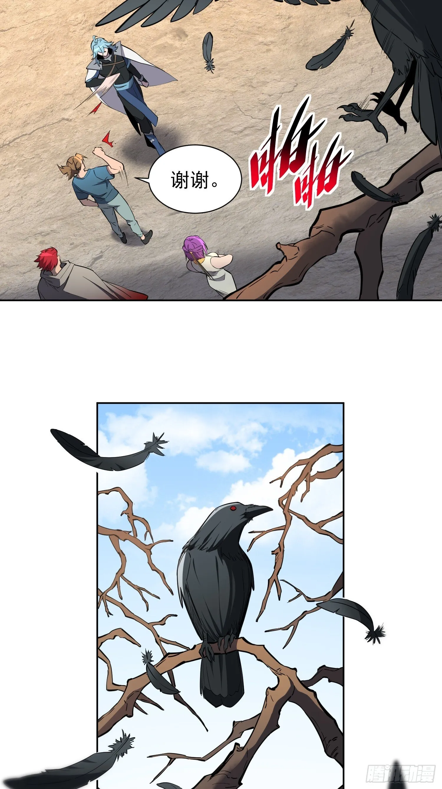 第207话 残星会 第32页