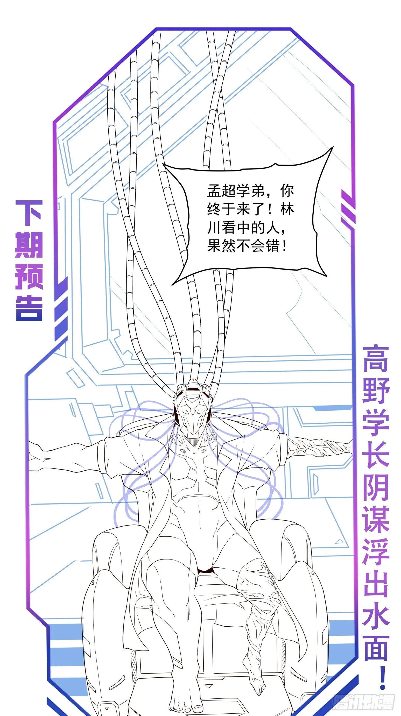 第207话 残星会 第35页