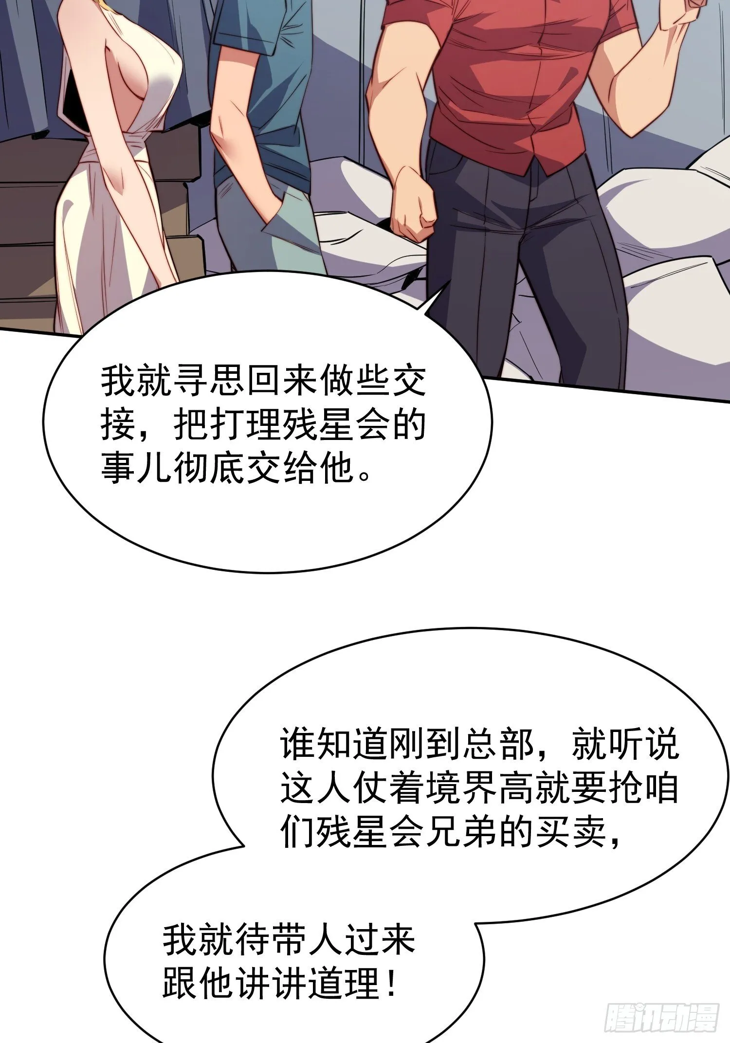 第206话 诡刺术 第26页