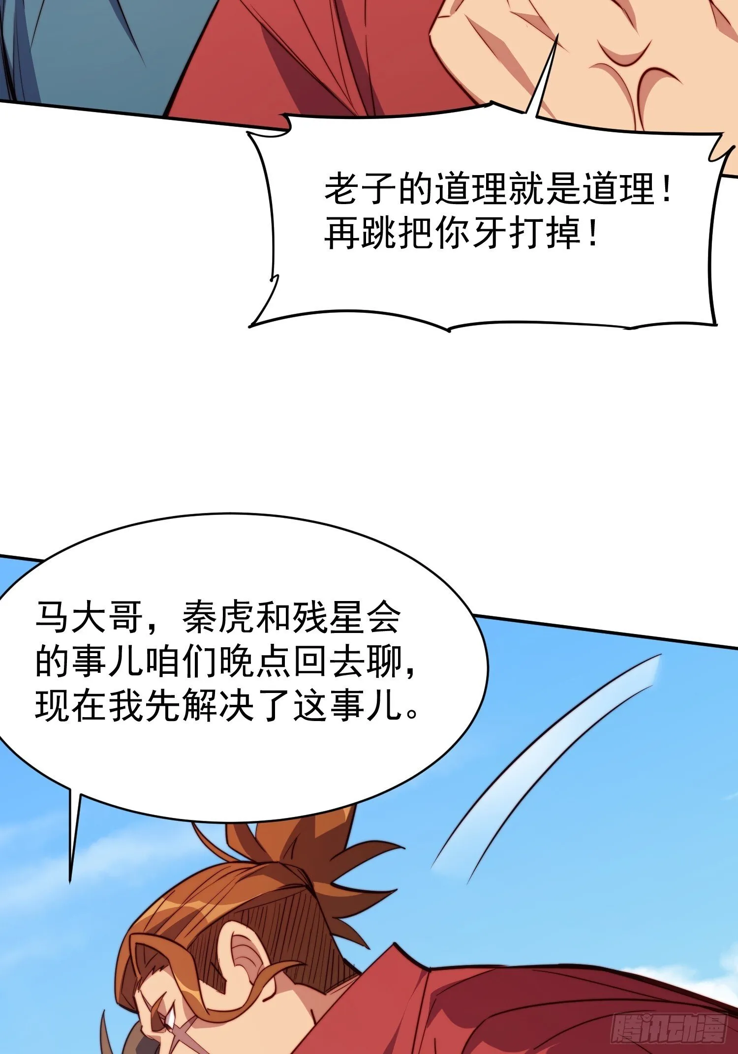 第206话 诡刺术 第29页