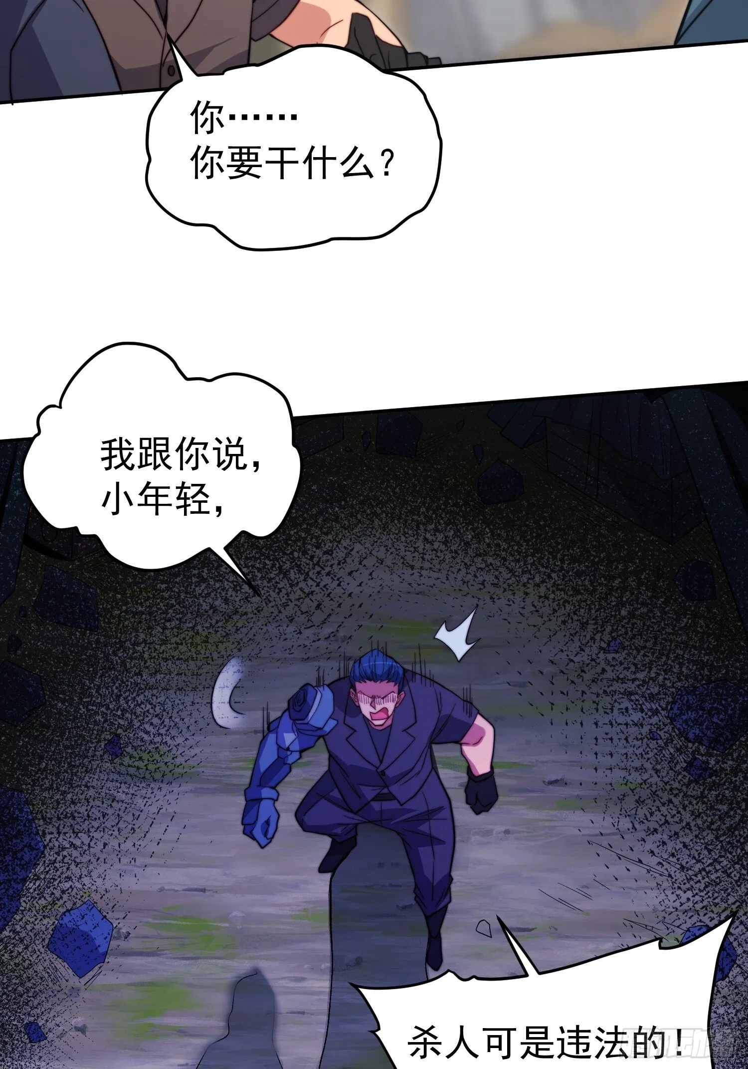 第206话 诡刺术 第32页
