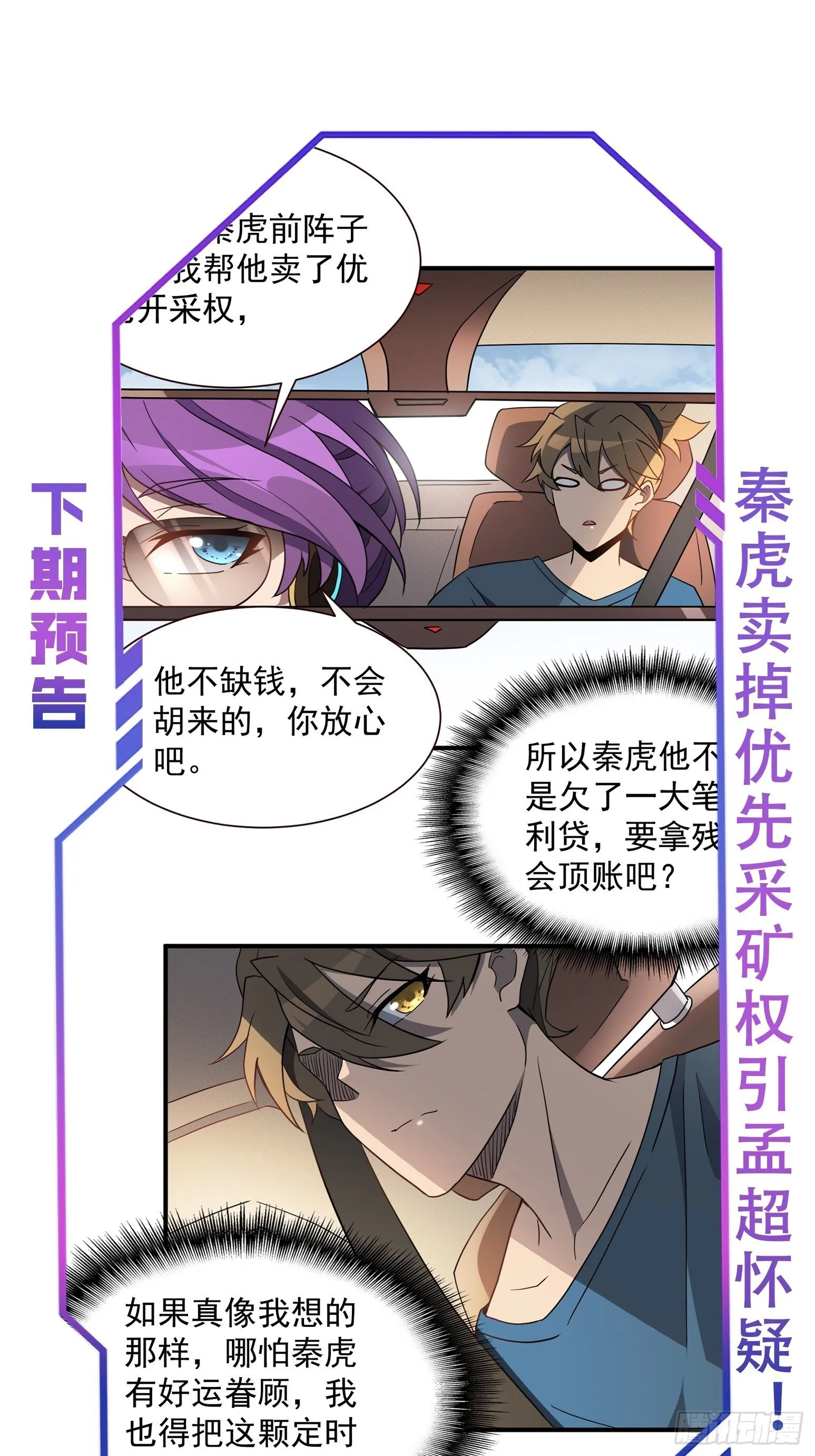 第206话 诡刺术 第52页