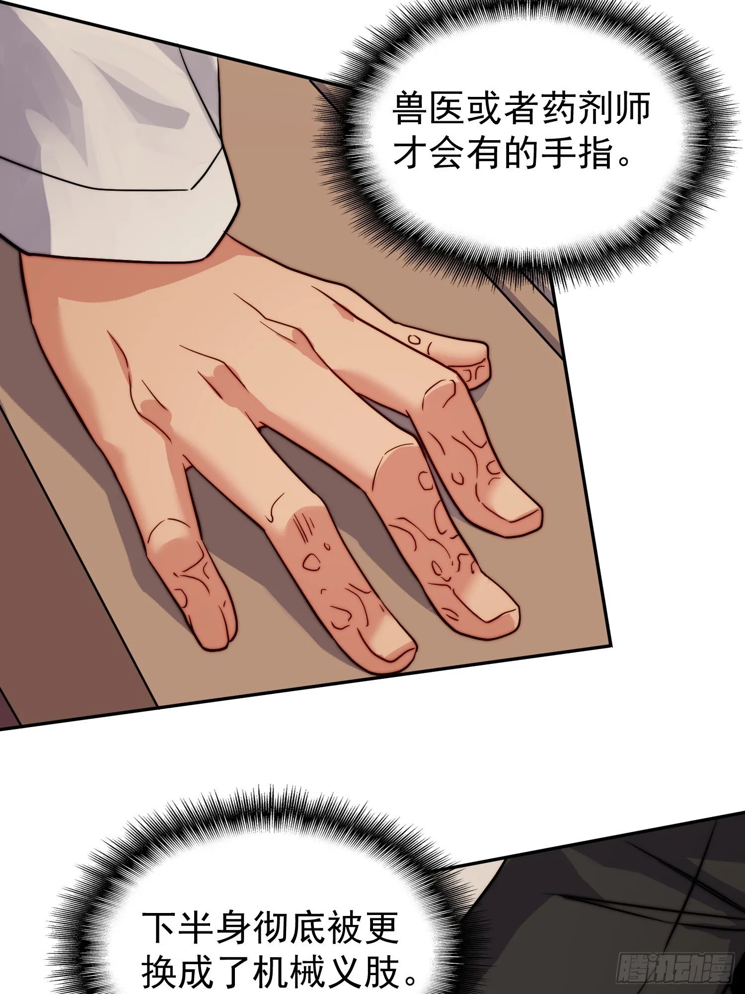 第204话 申玉鹏 第4页