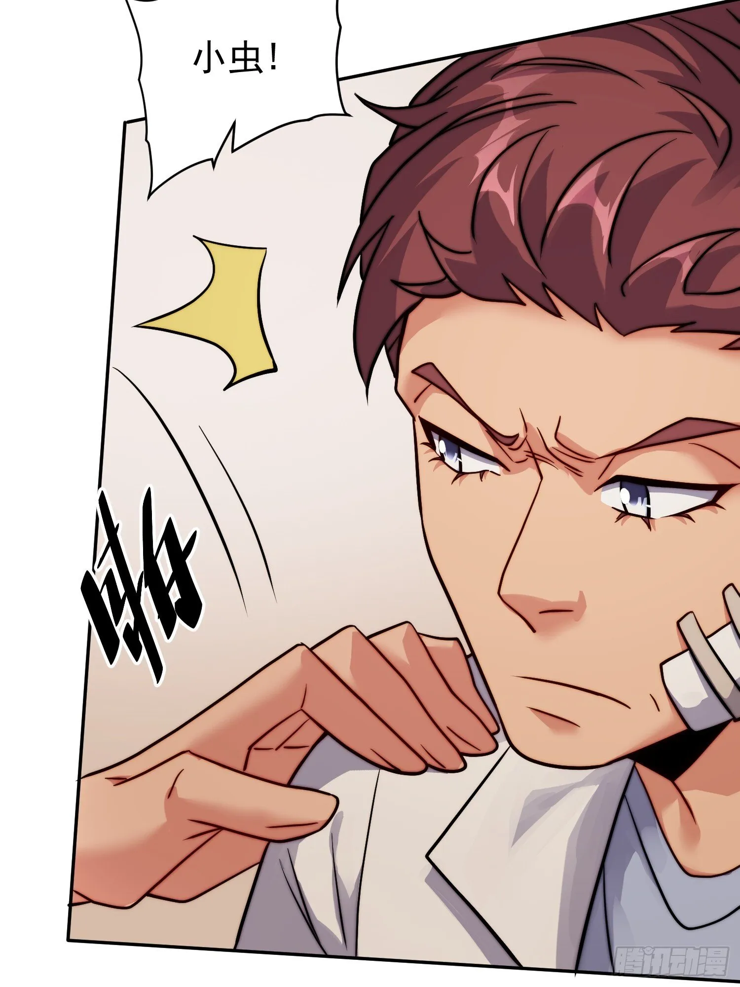 第204话 申玉鹏 第7页