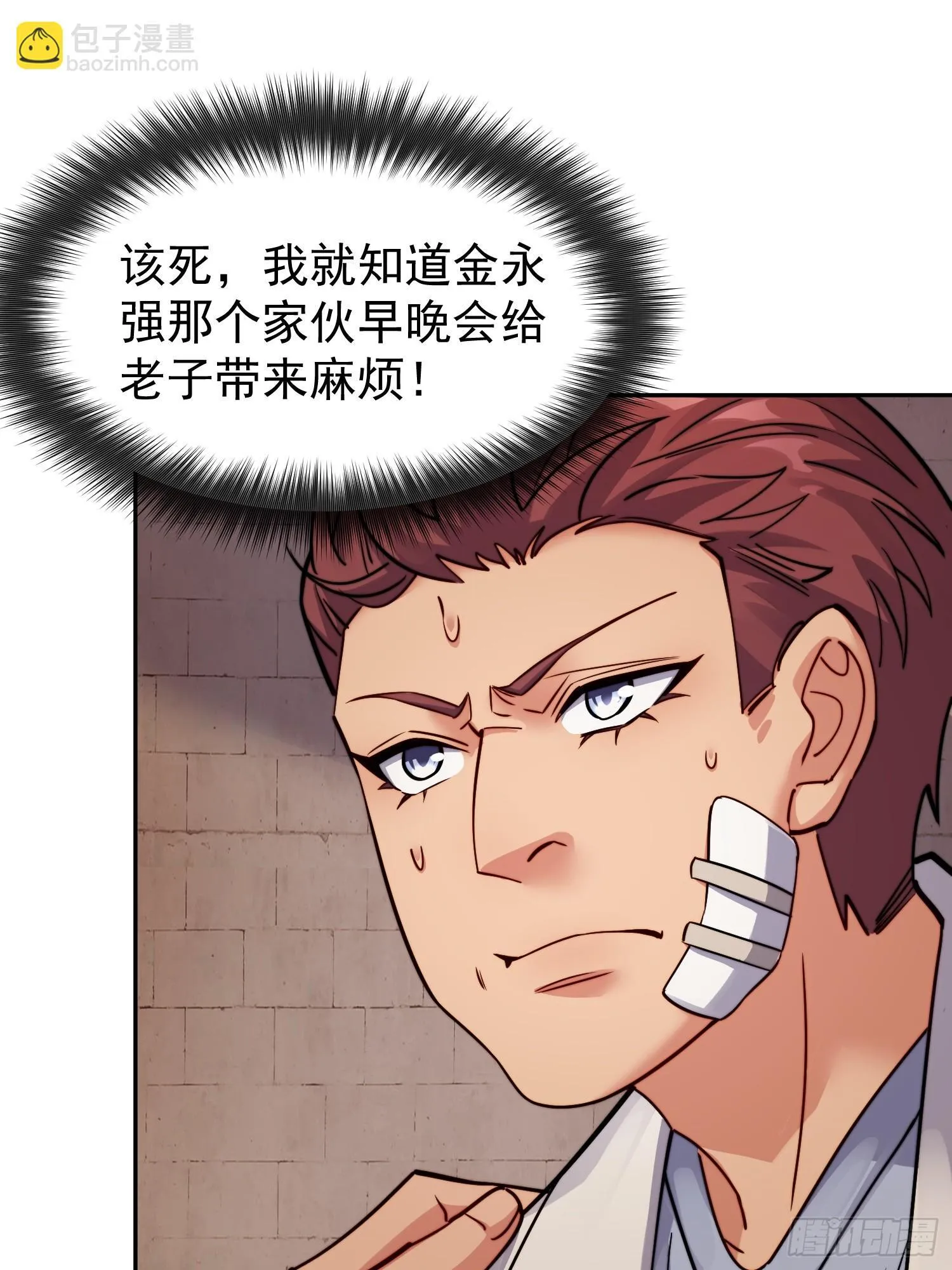 第204话 申玉鹏 第10页