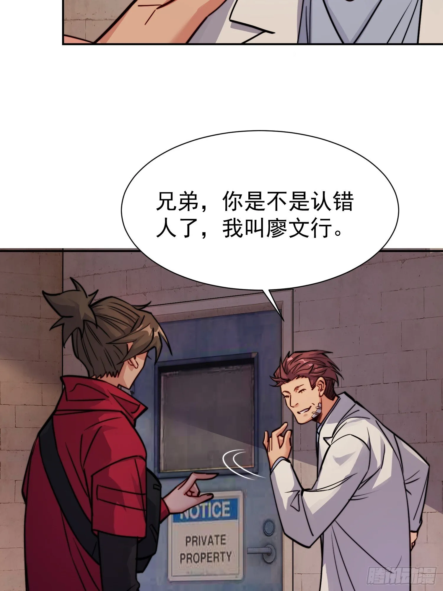 第204话 申玉鹏 第11页