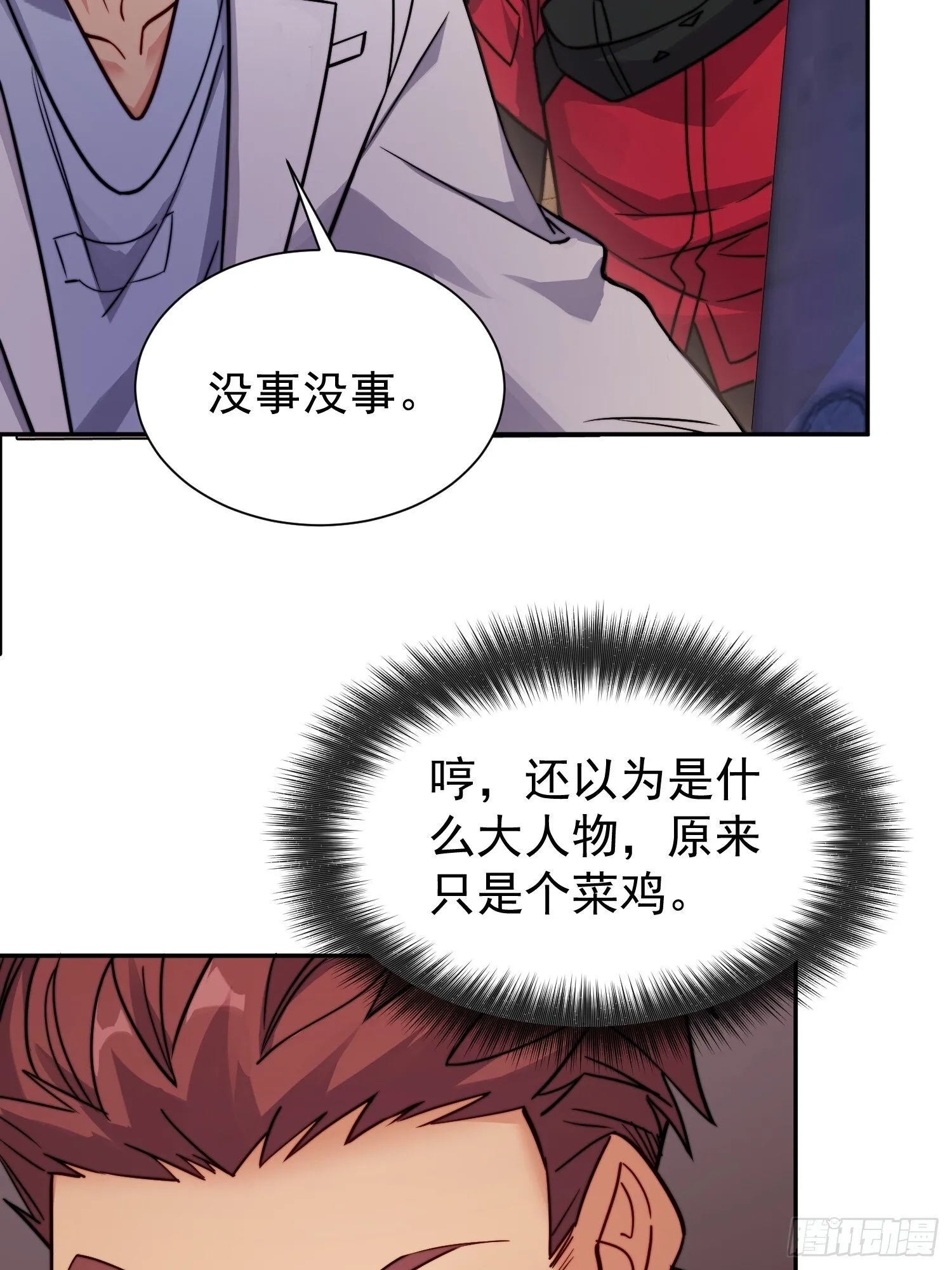 第204话 申玉鹏 第13页