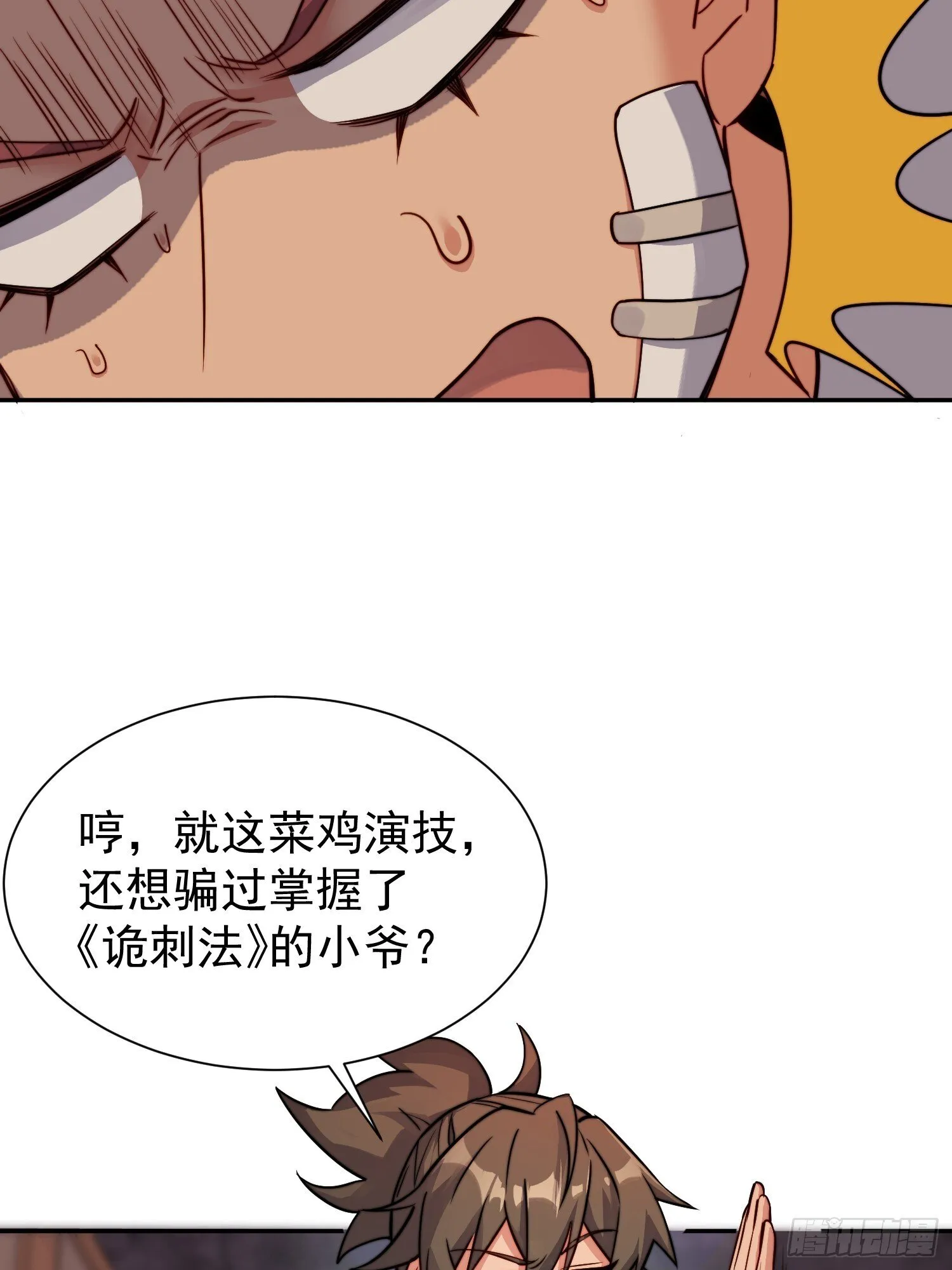 第204话 申玉鹏 第15页