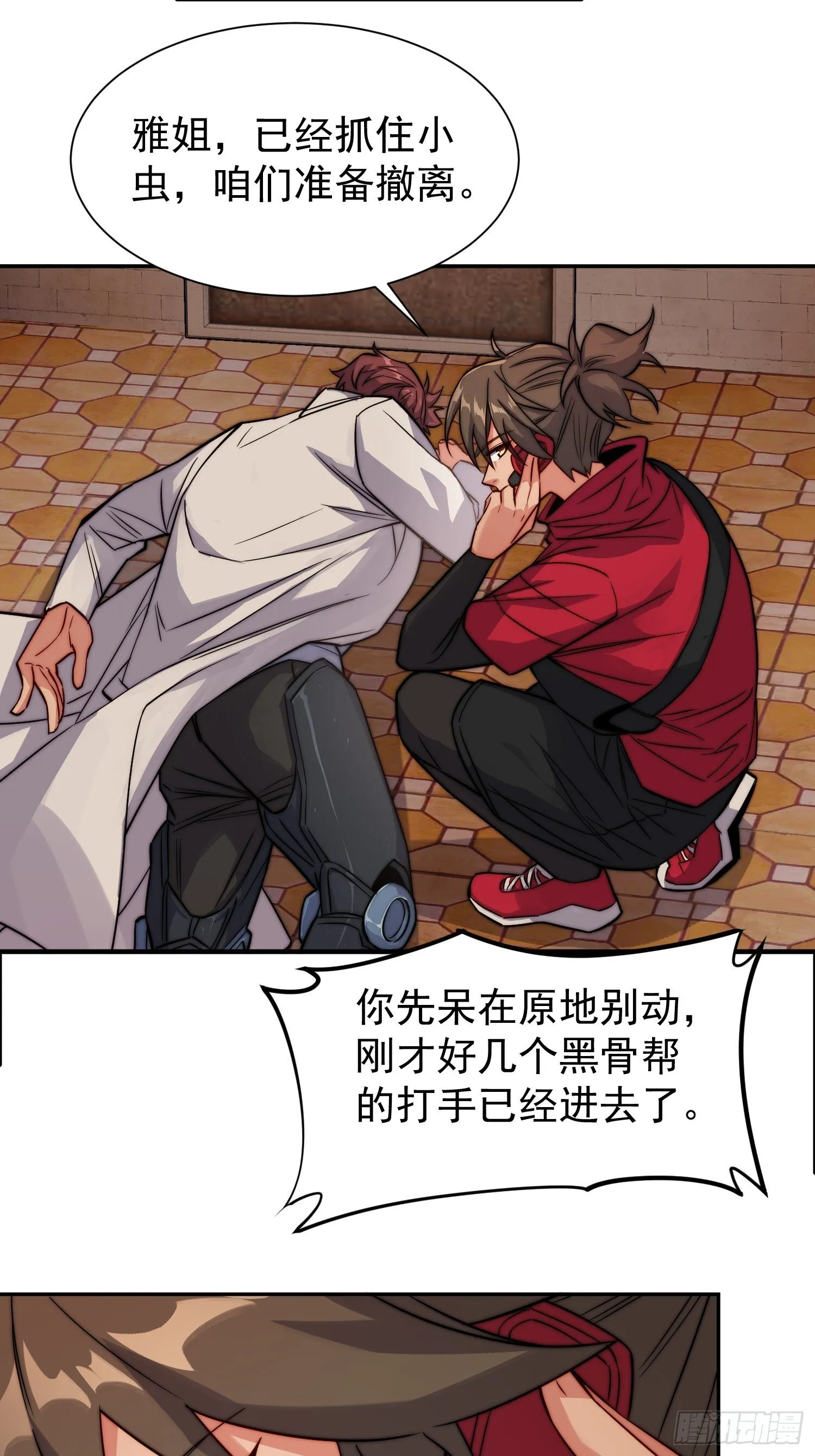 第204话 申玉鹏 第17页