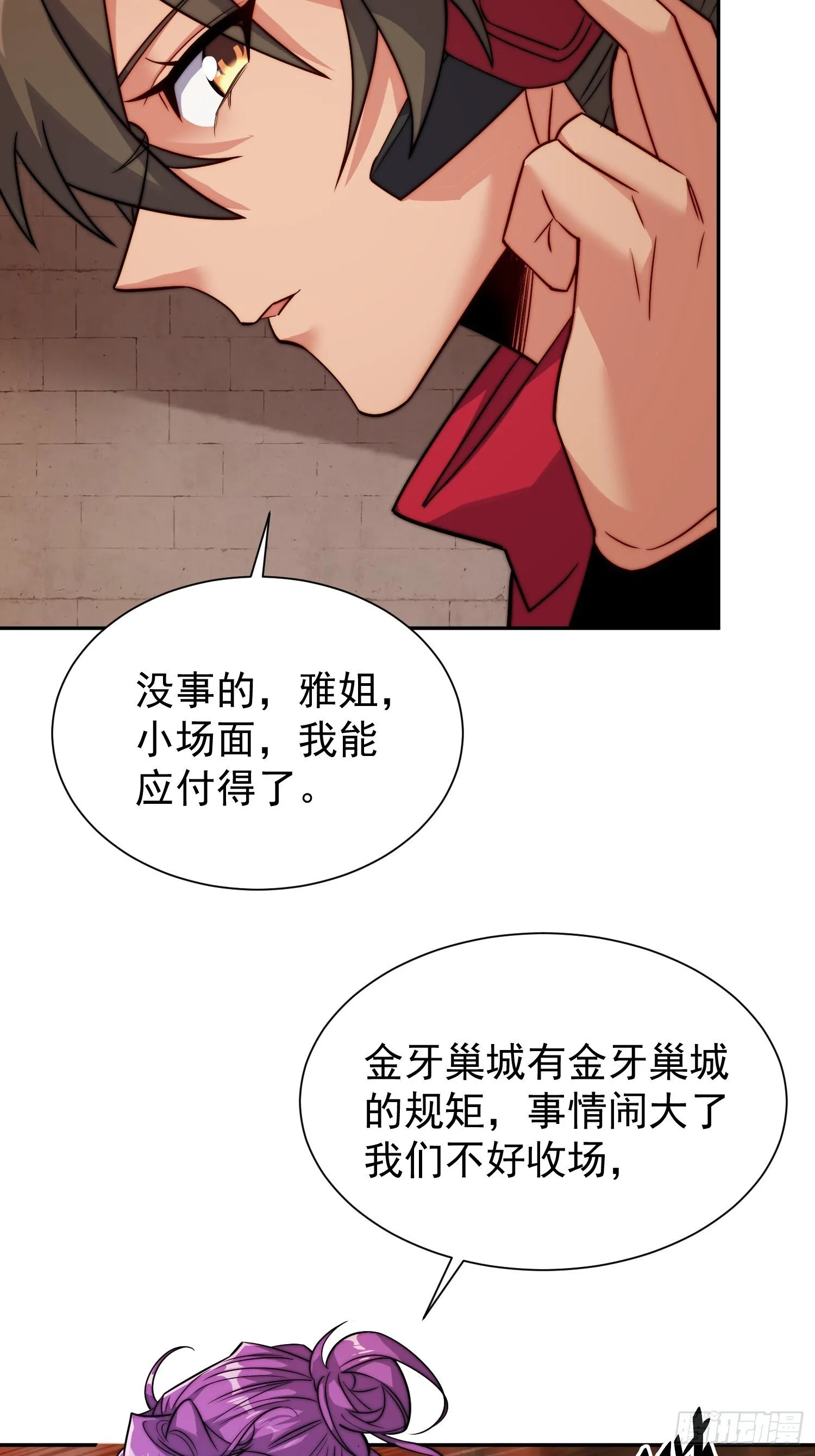 第204话 申玉鹏 第18页