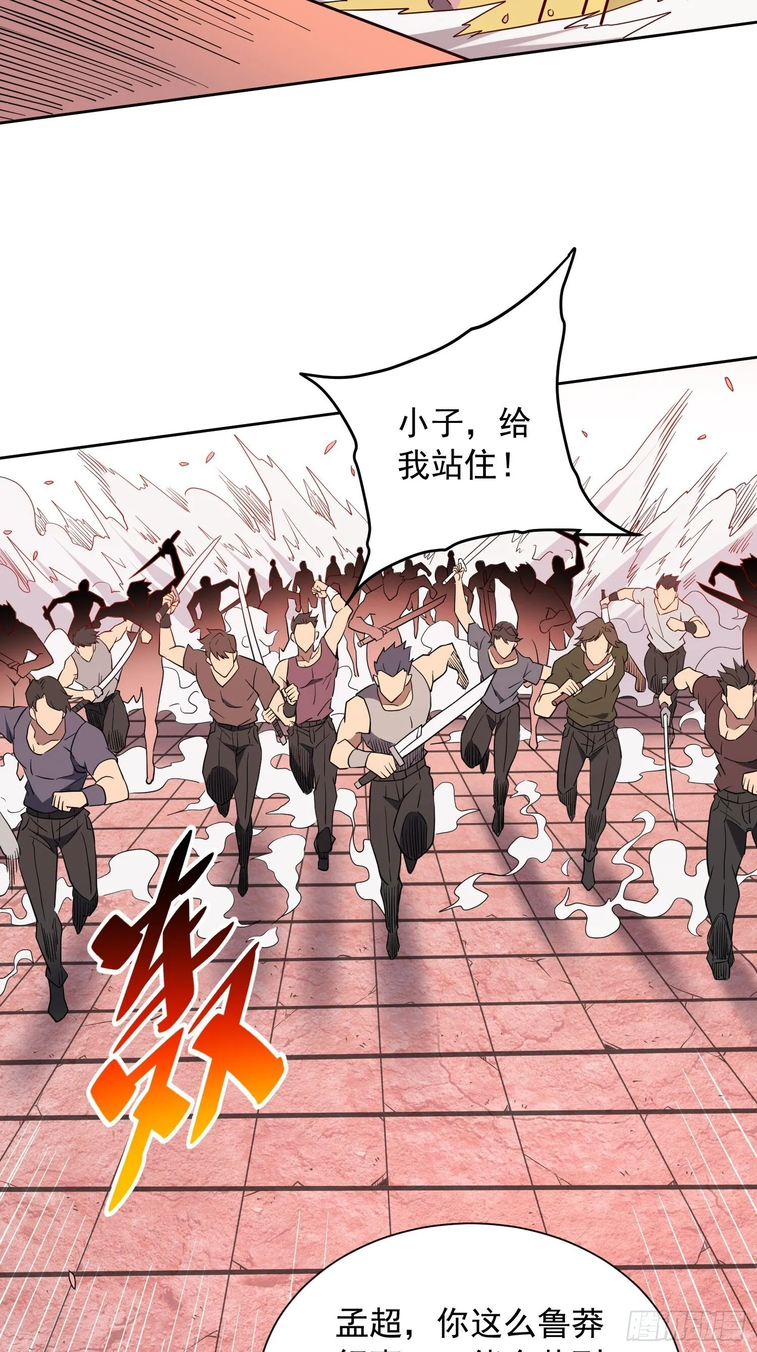 第204话 申玉鹏 第42页
