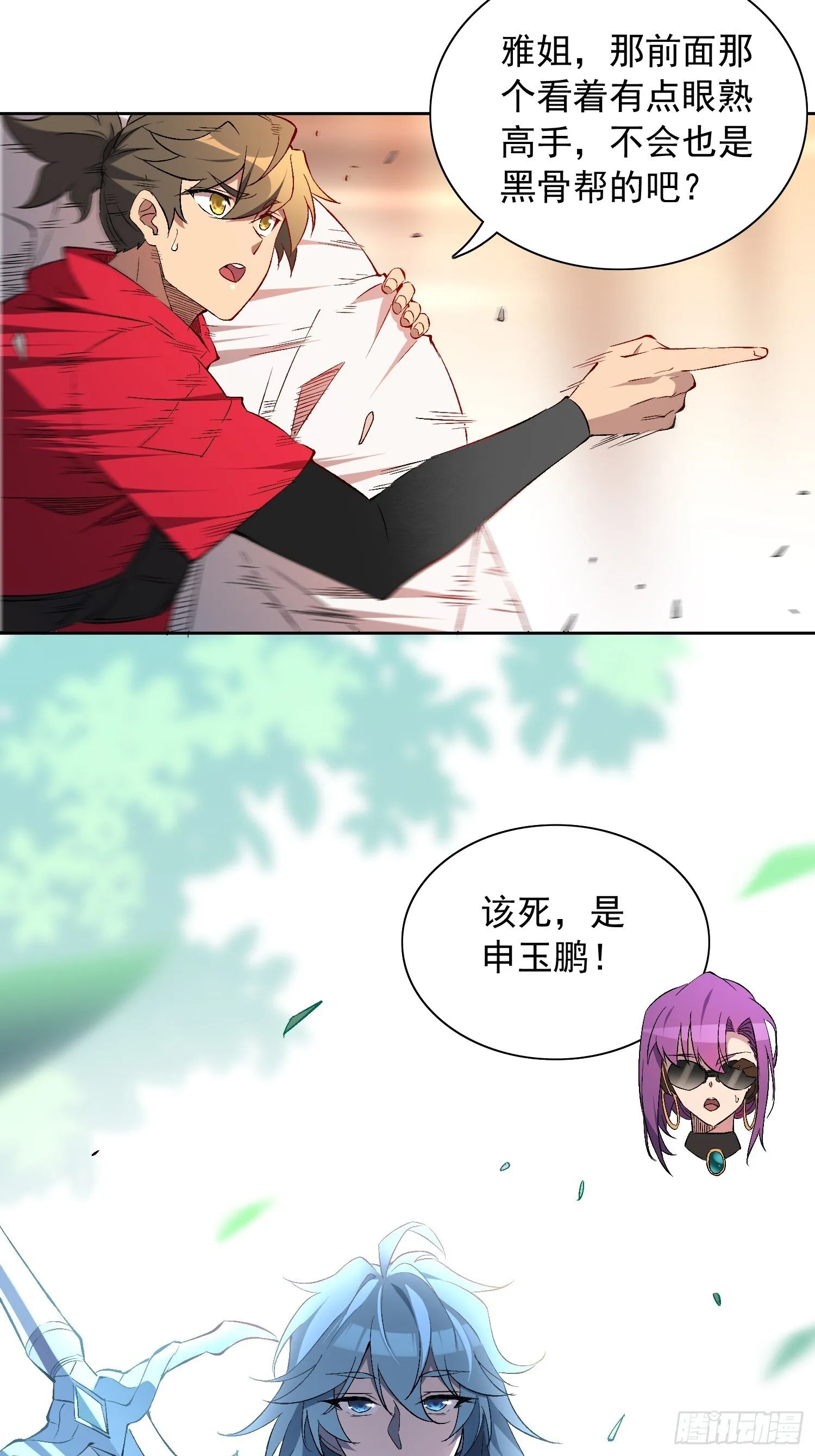 第204话 申玉鹏 第54页