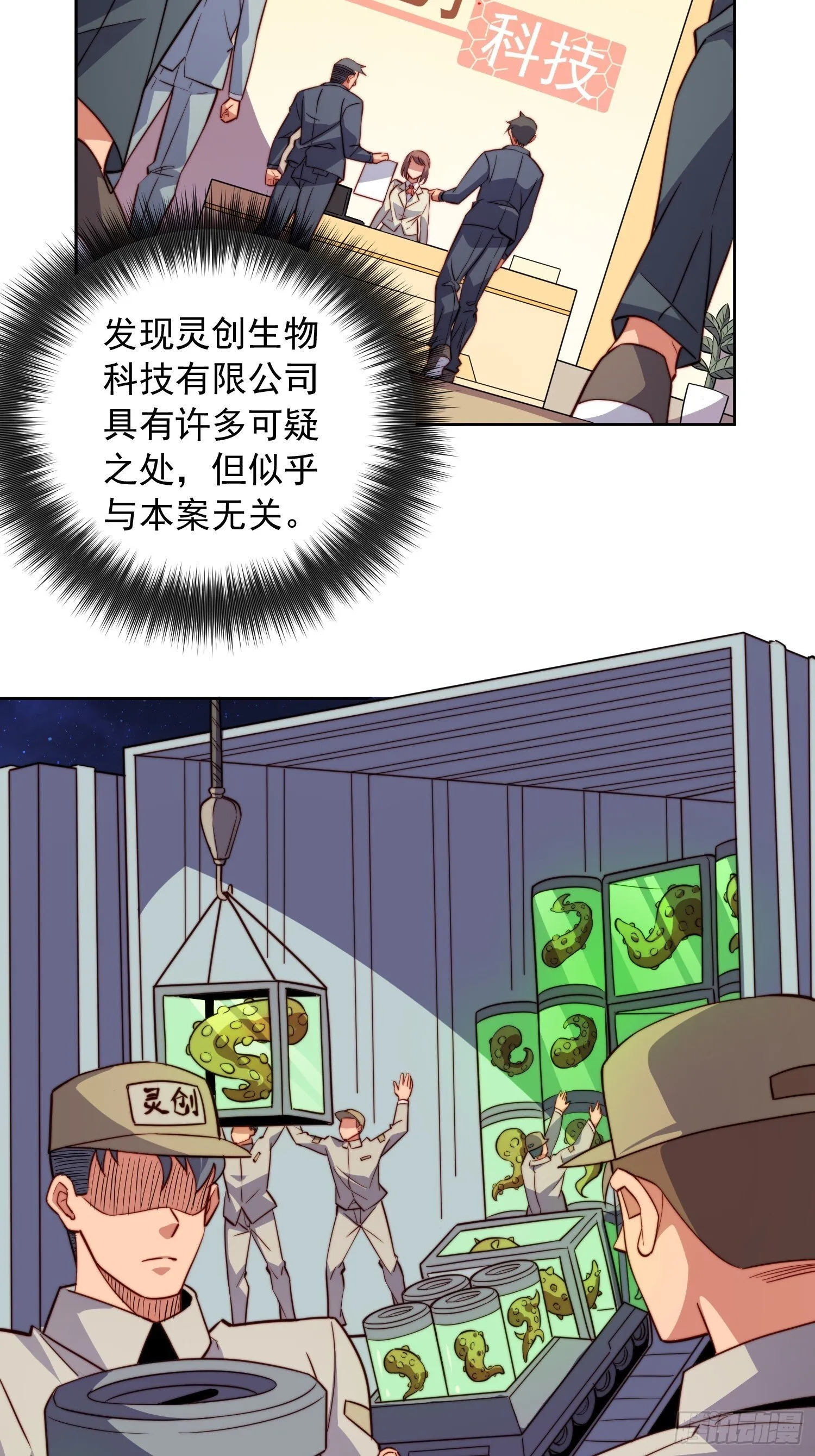 第208话 高野学长 第4页